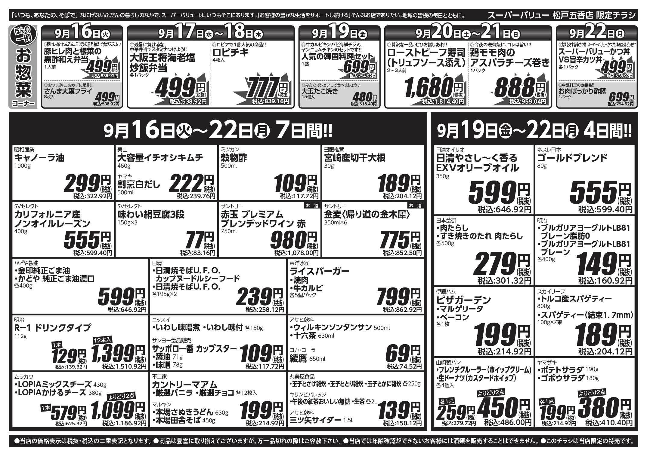 スーパーバリュー お彼岸はSVで