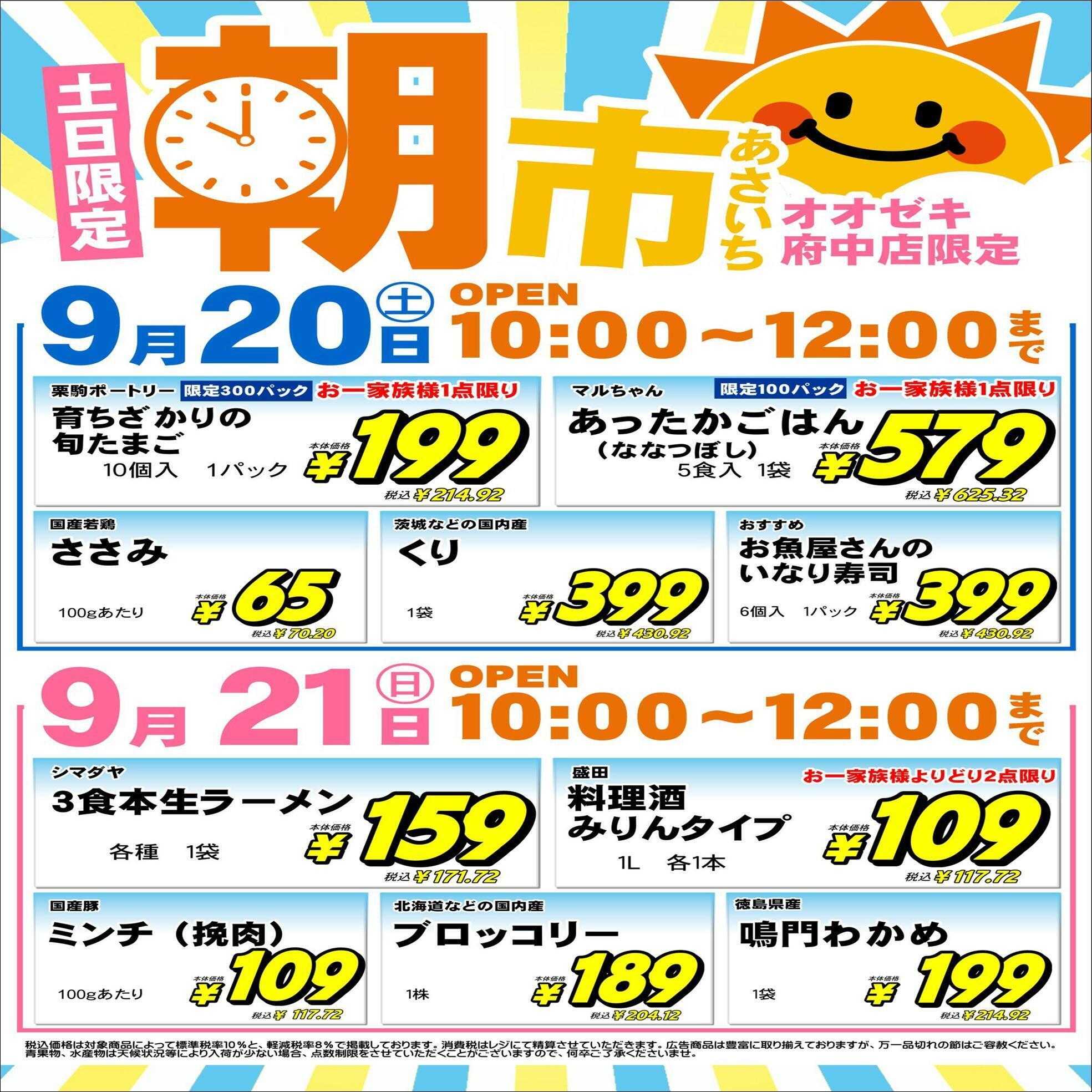 オオゼキ 朝市開催！！