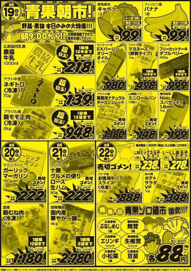 プロマート 9/19(金)～9/22(月)
