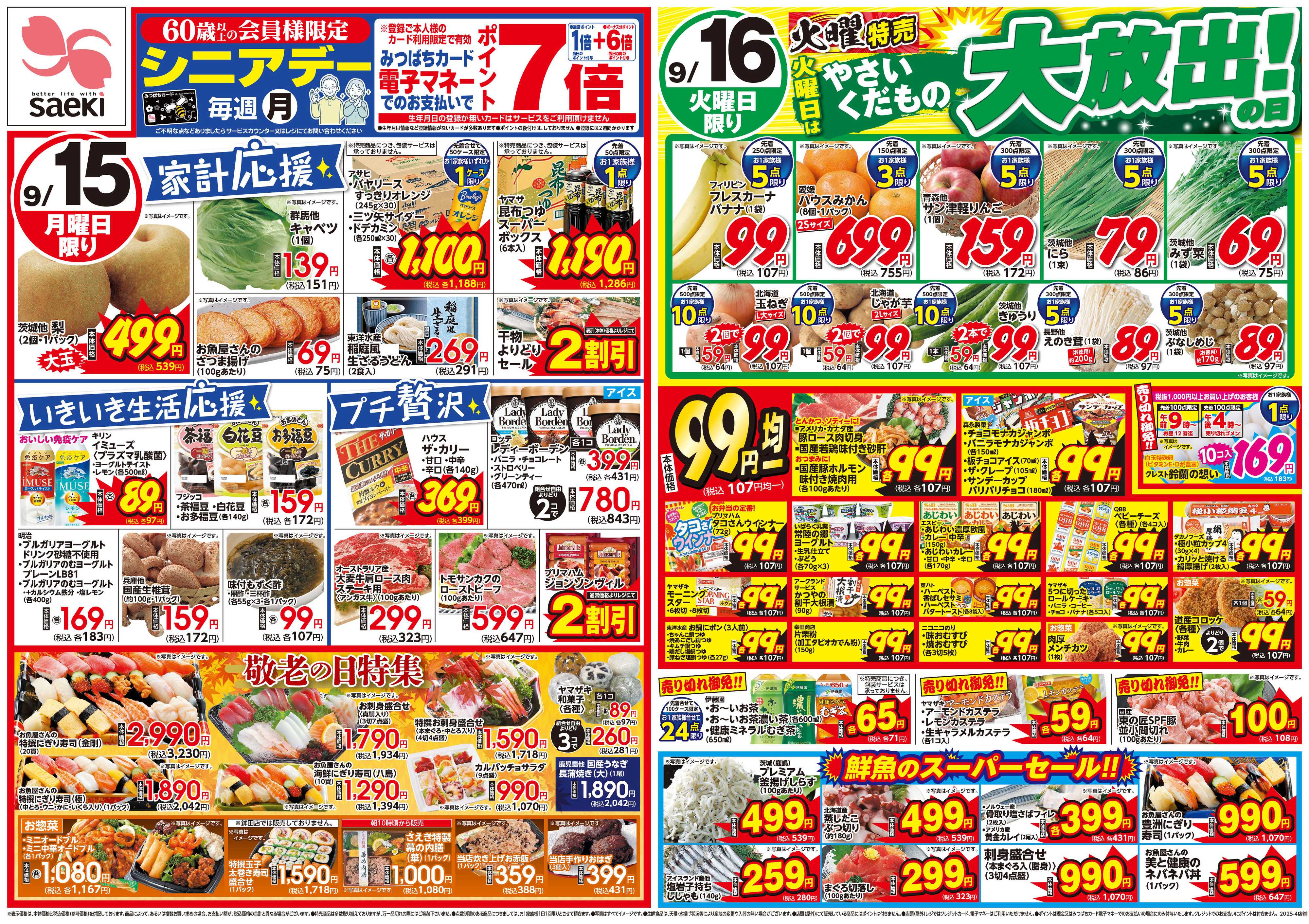 フーズマーケットさえき 毎週月曜日はシニアデー・火曜日特売！