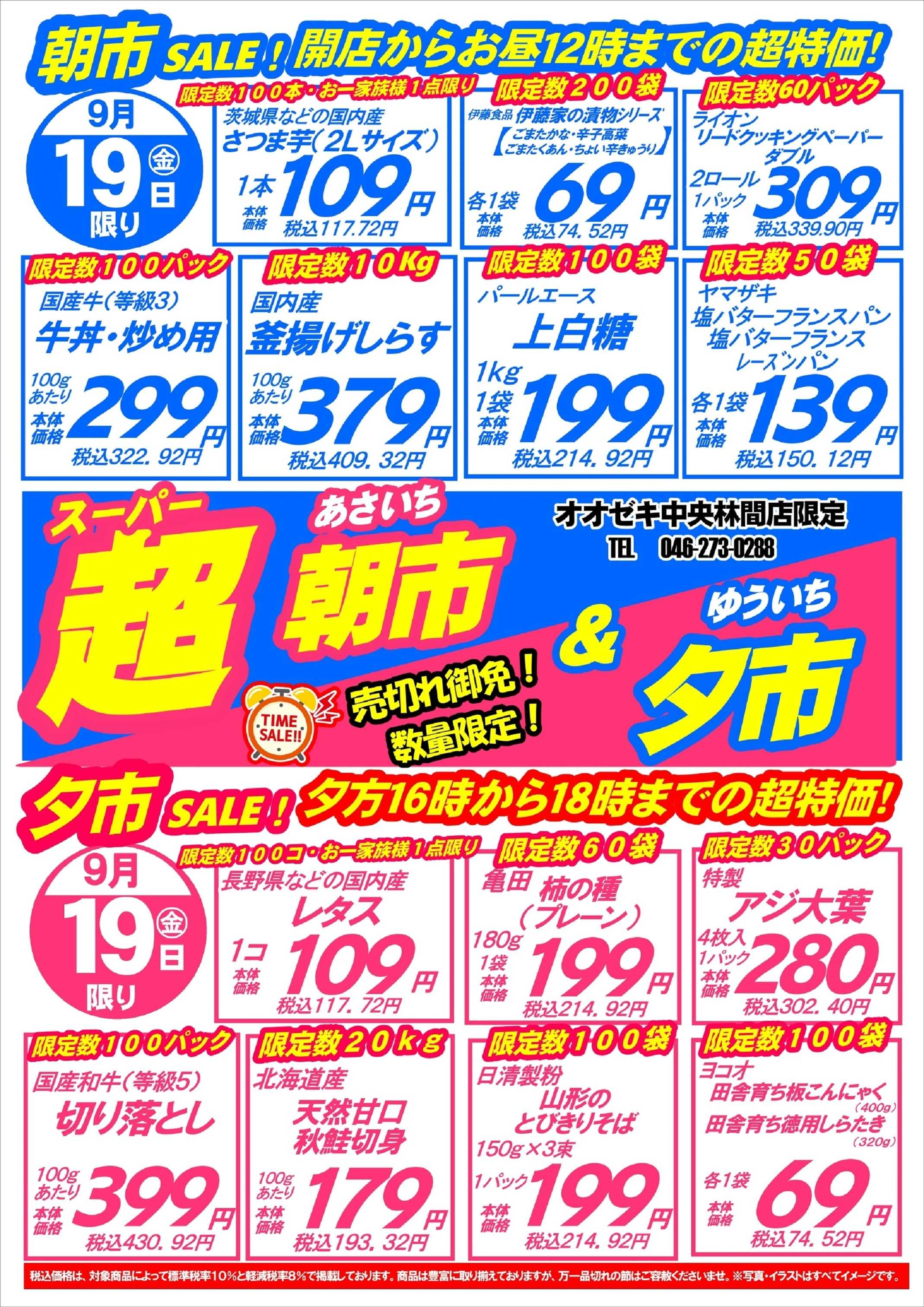 オオゼキ 超朝市＆夕市開催！！