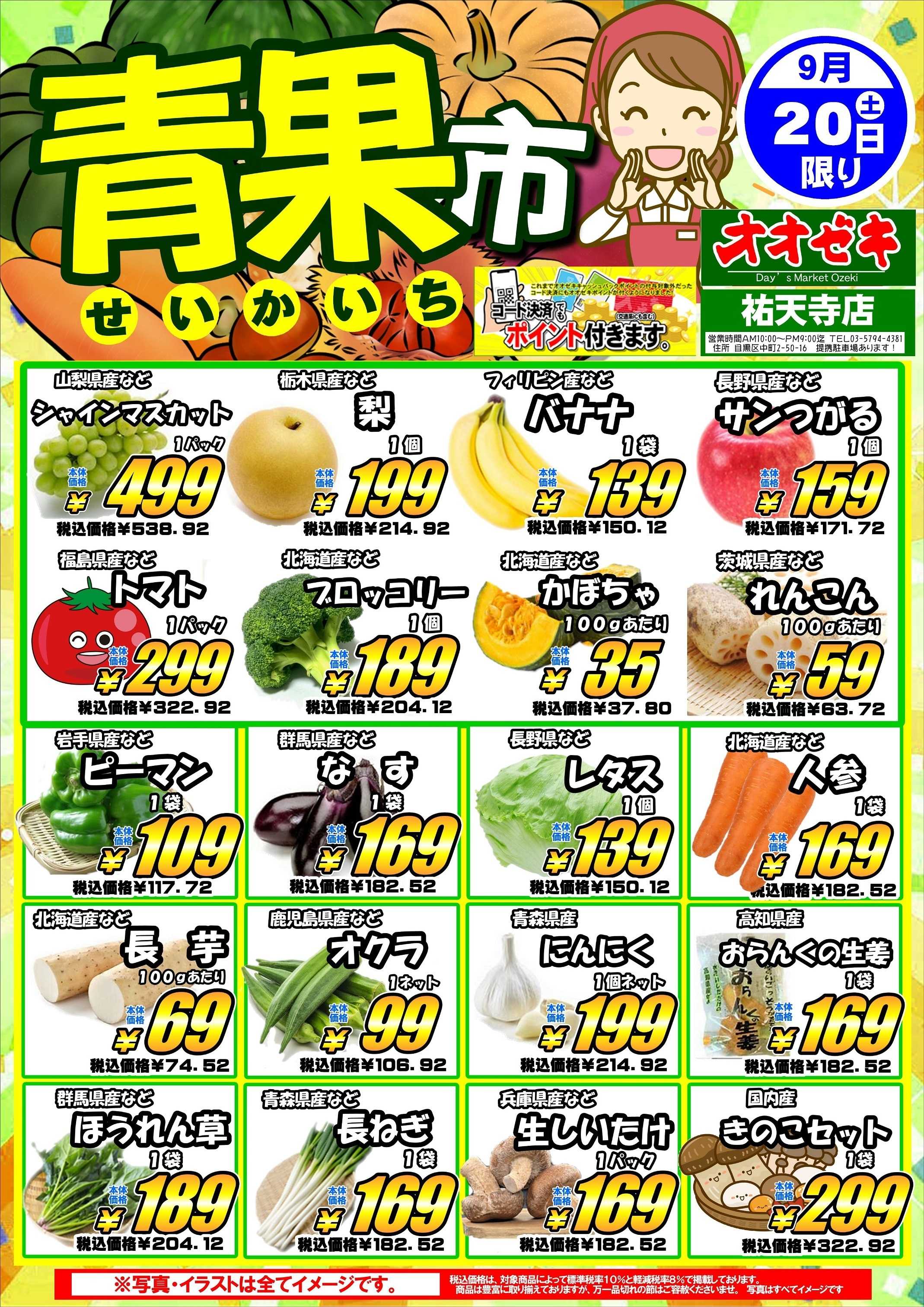 オオゼキ 青果市開催！！