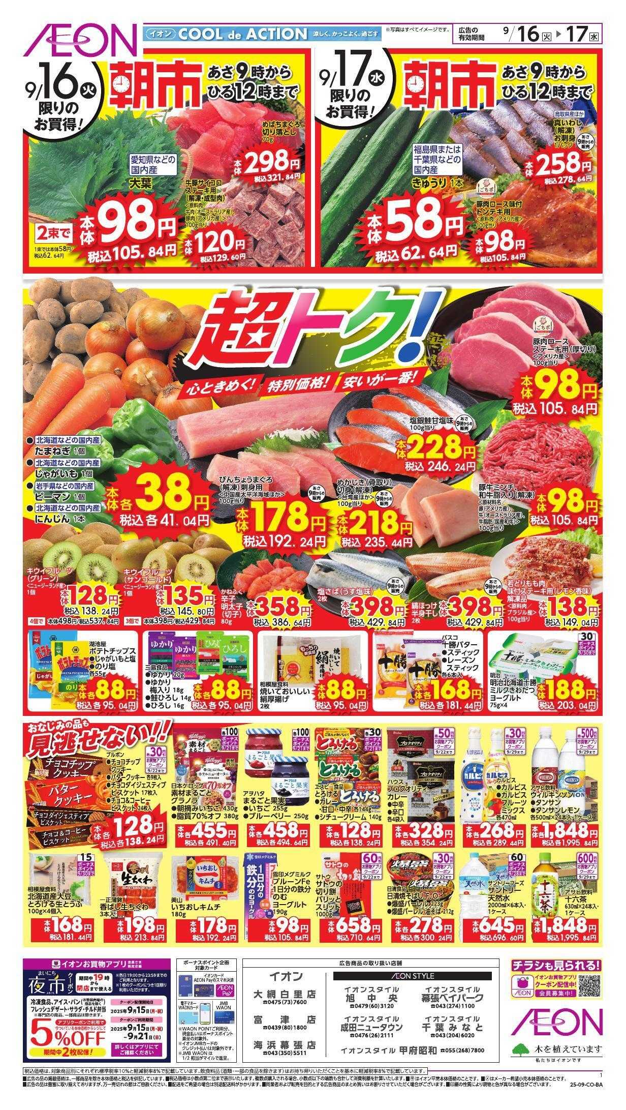 イオン 家計応援