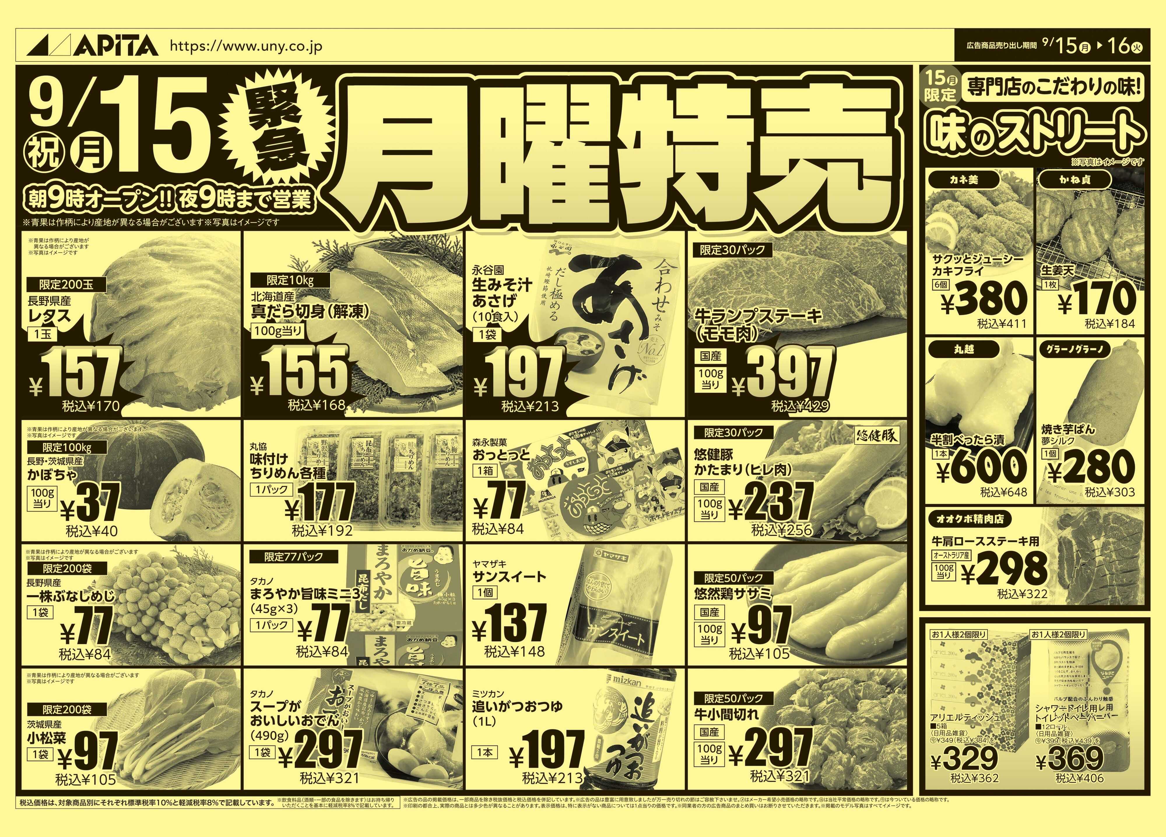 アピタ 