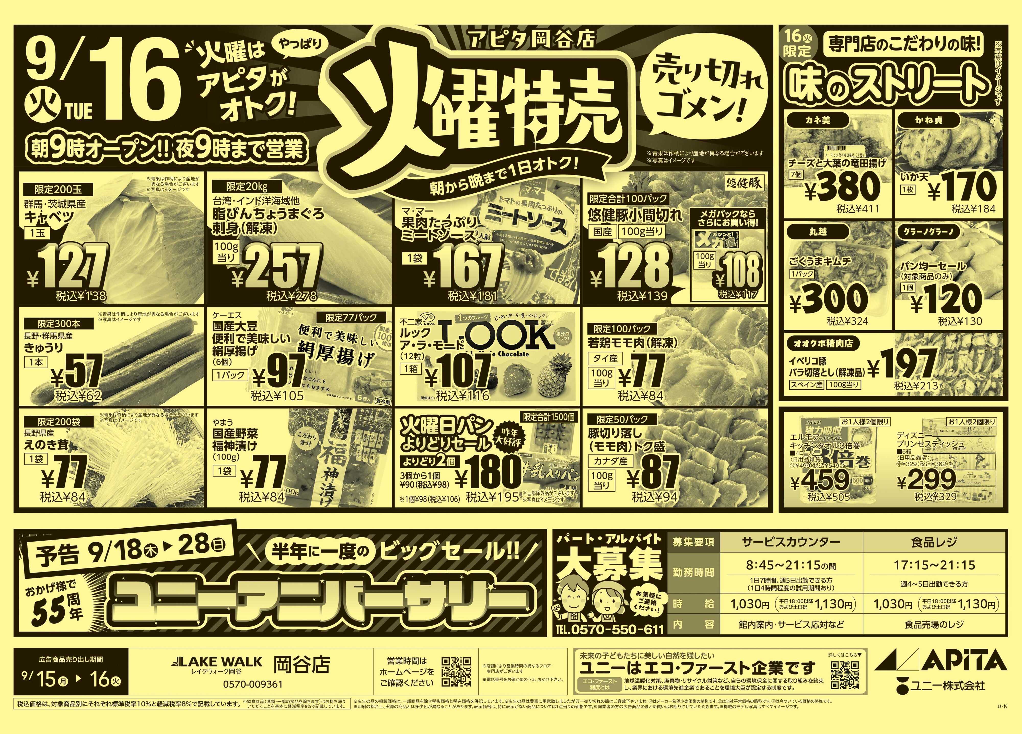 アピタ 