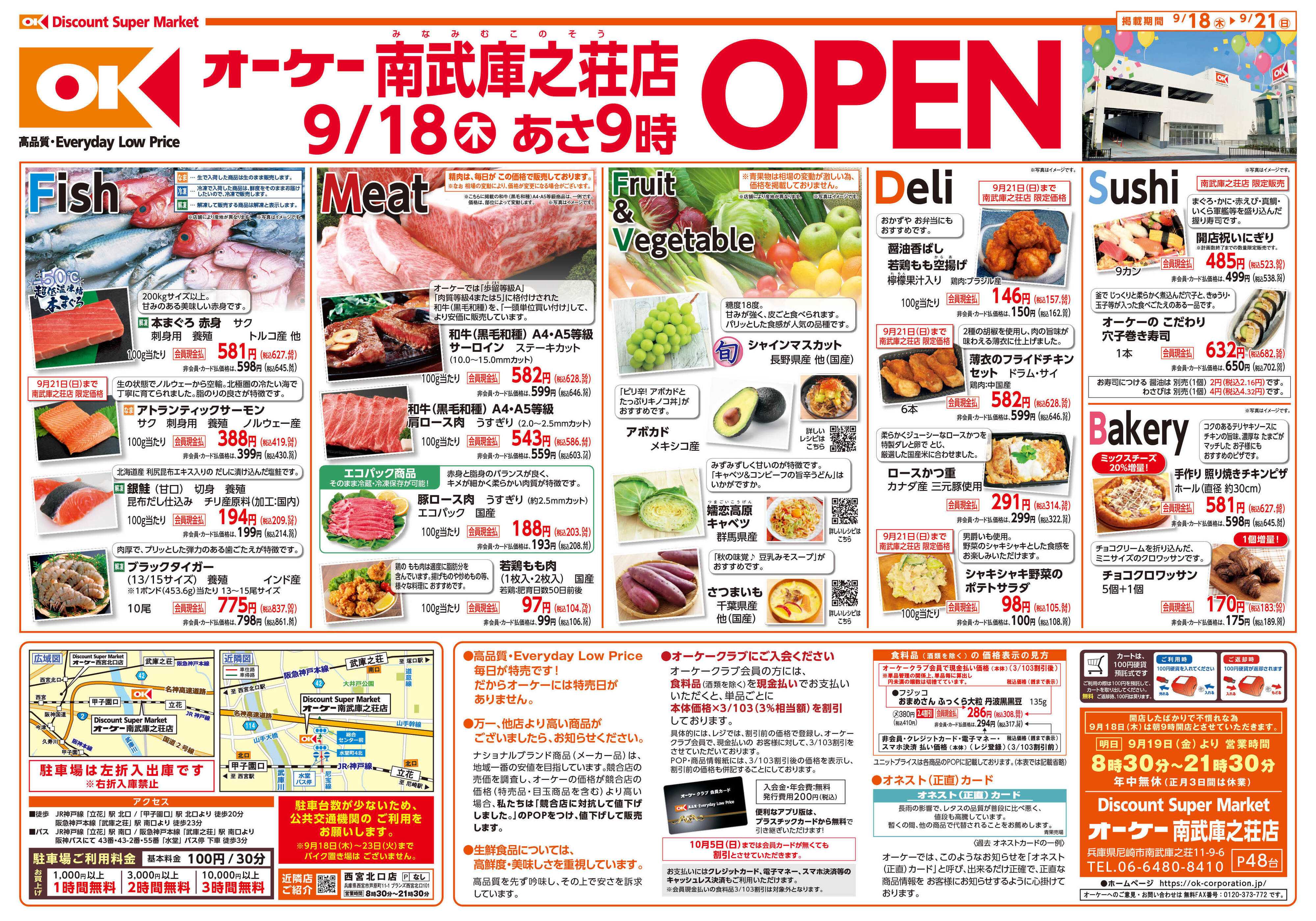 オーケー 南武庫之荘店オープン情報紙_第1弾①