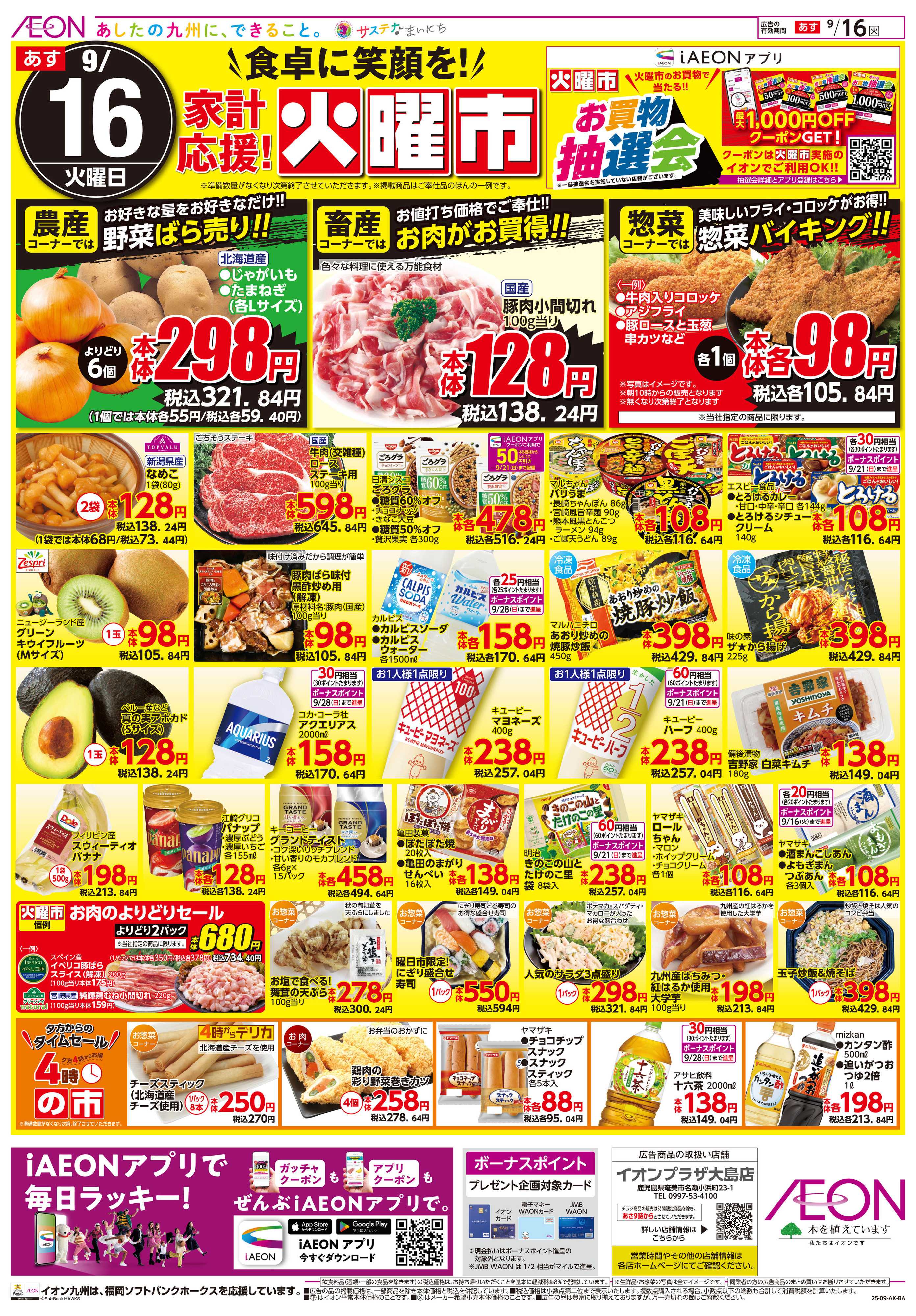 イオン 火曜市