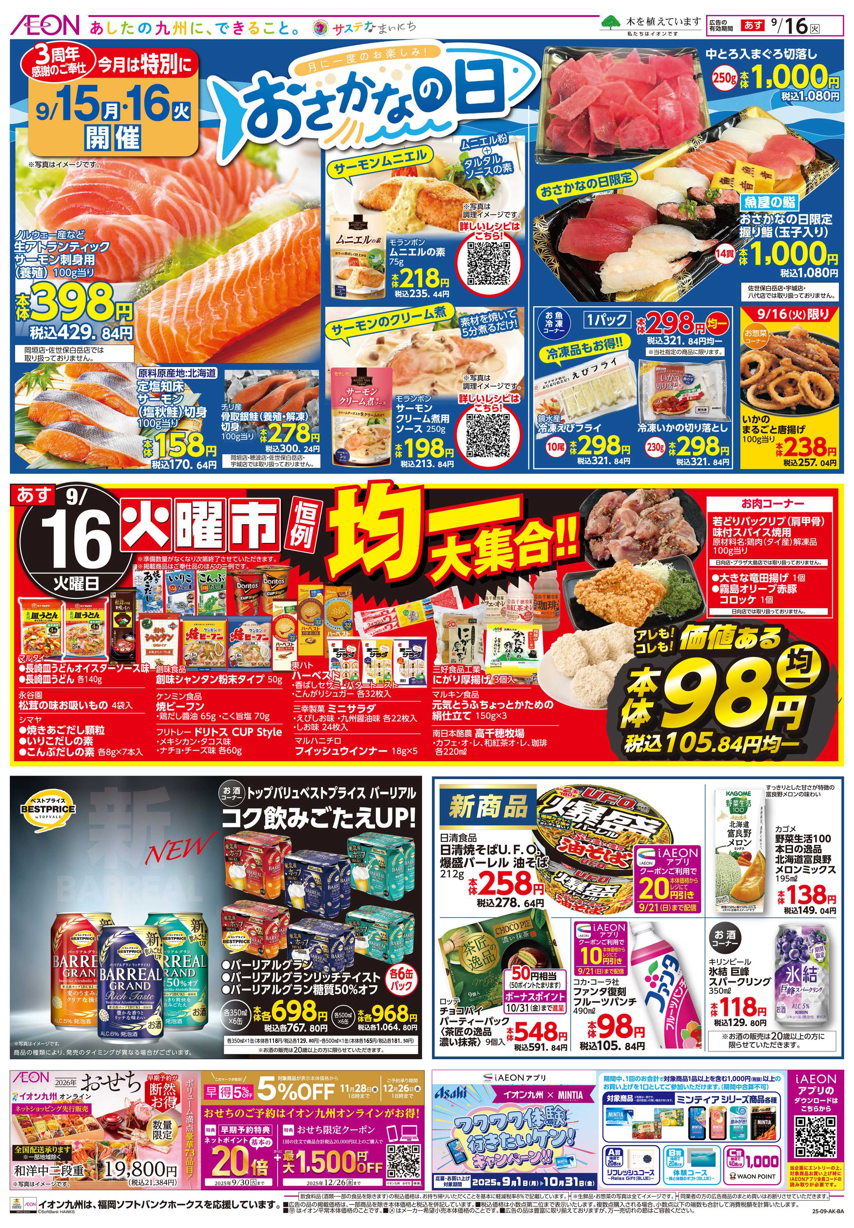イオン 火曜市