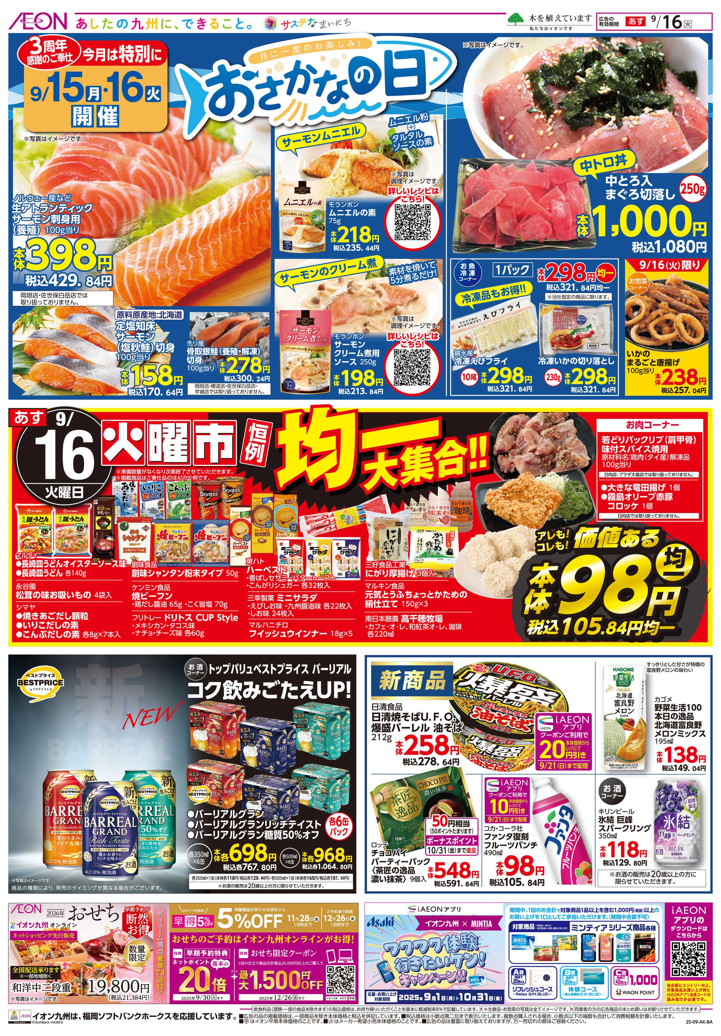イオン 火曜市