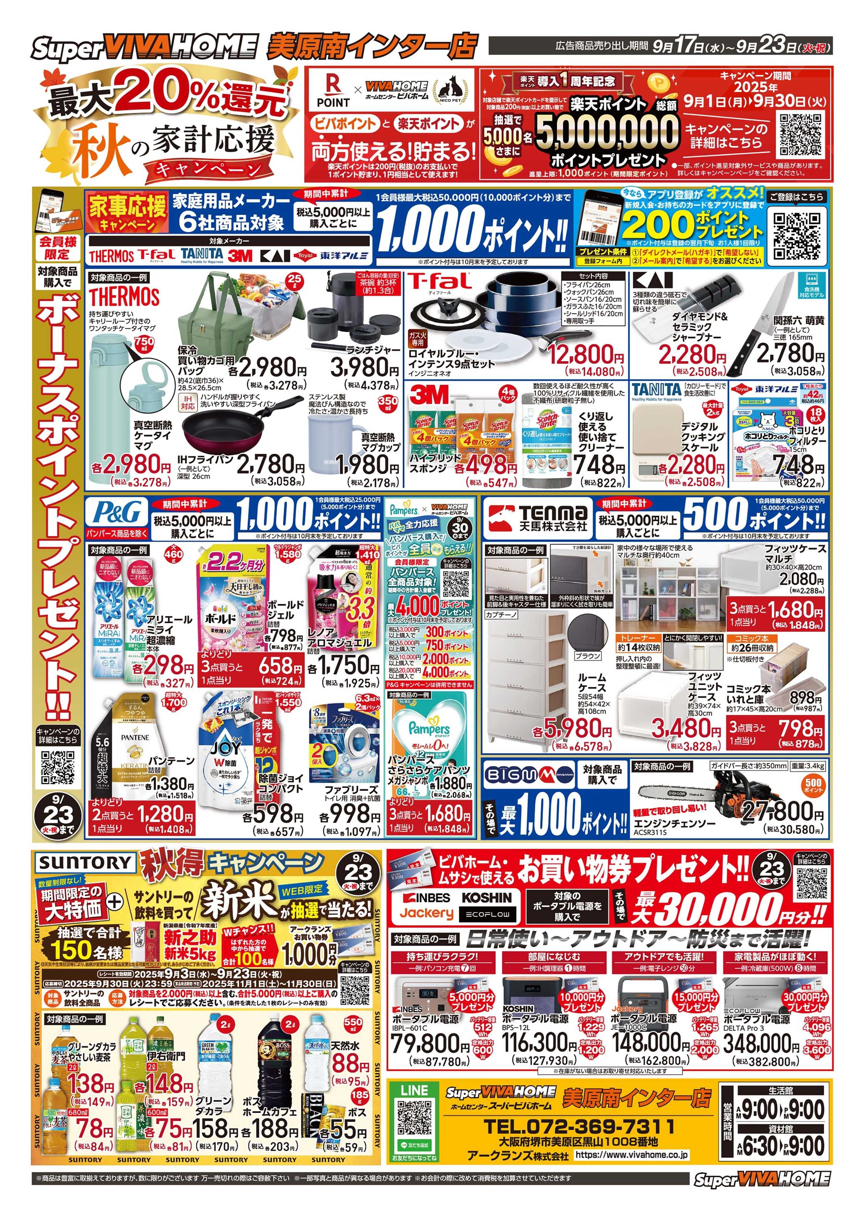 スーパービバホーム 