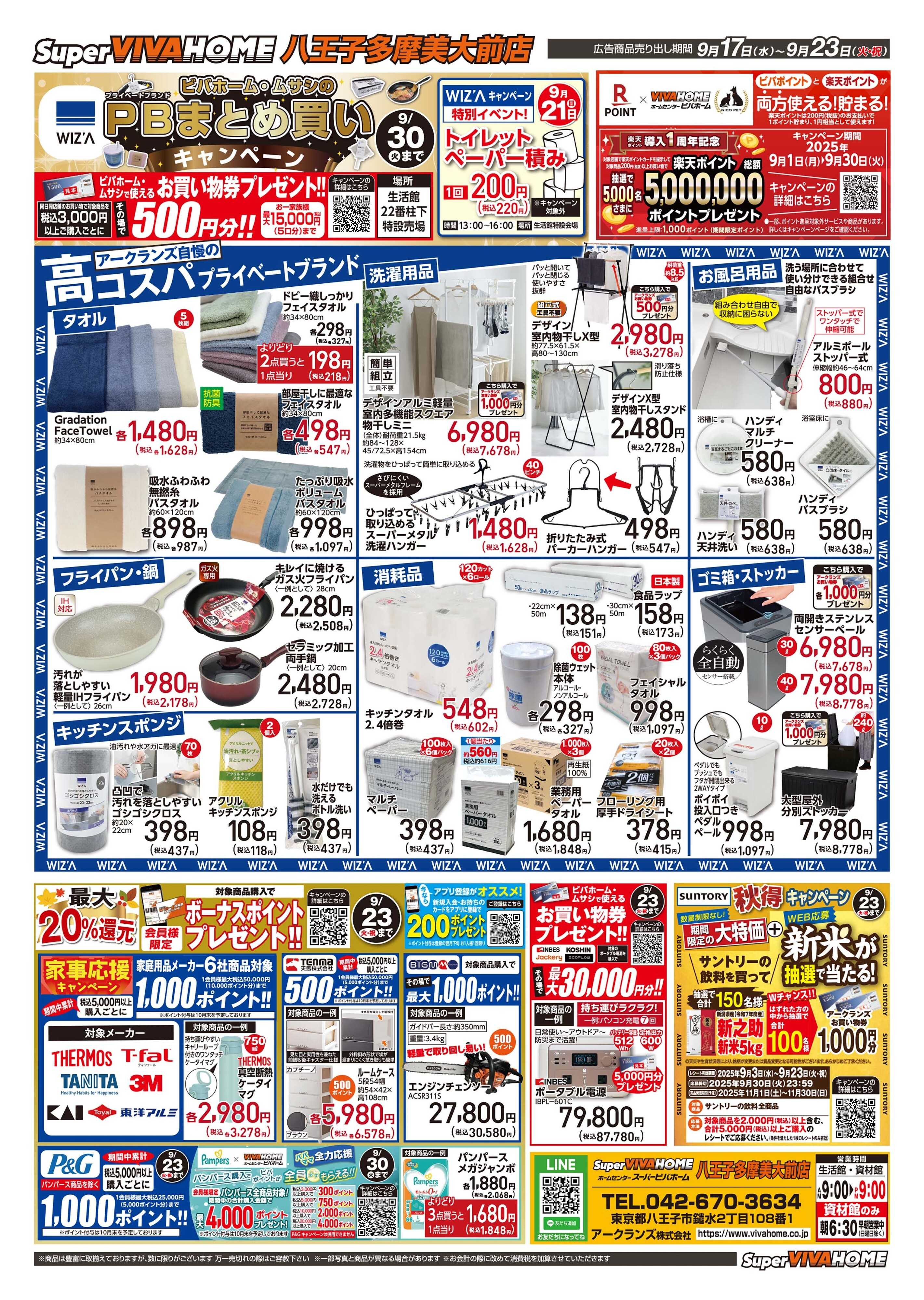 スーパービバホーム 