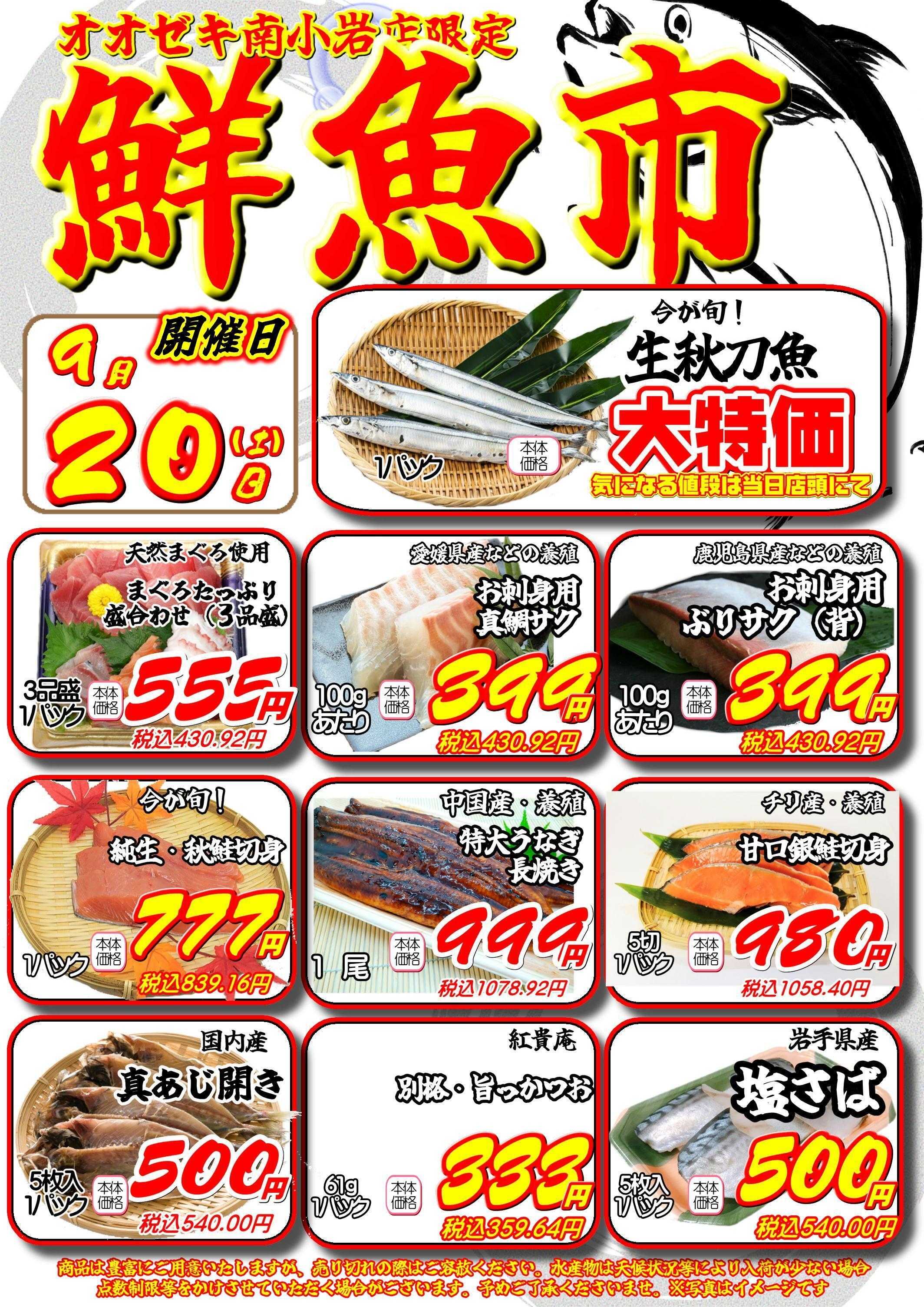 オオゼキ 鮮魚市開催！！