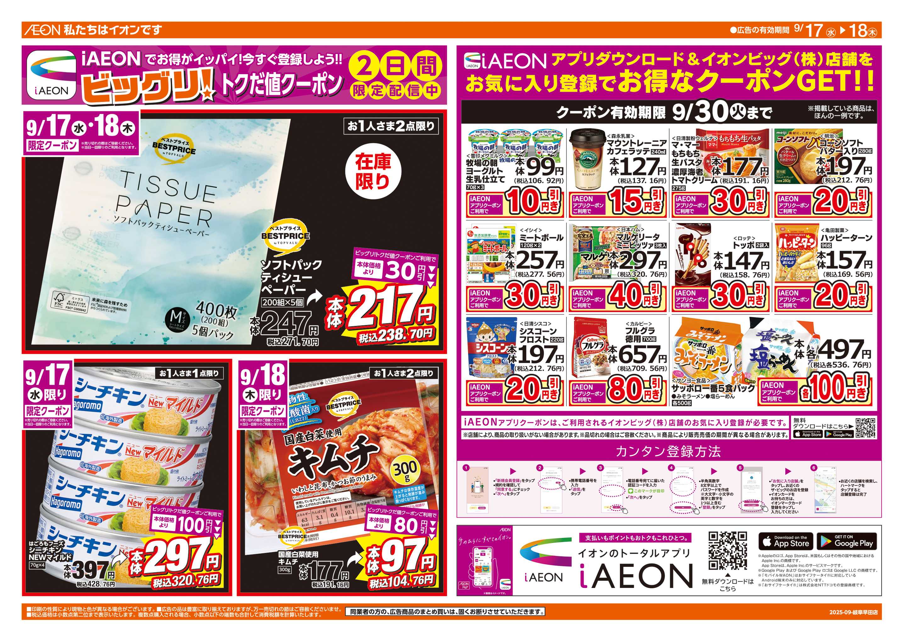ザ・ビッグエクスプレス ビッグリ!トクだ値クーポン