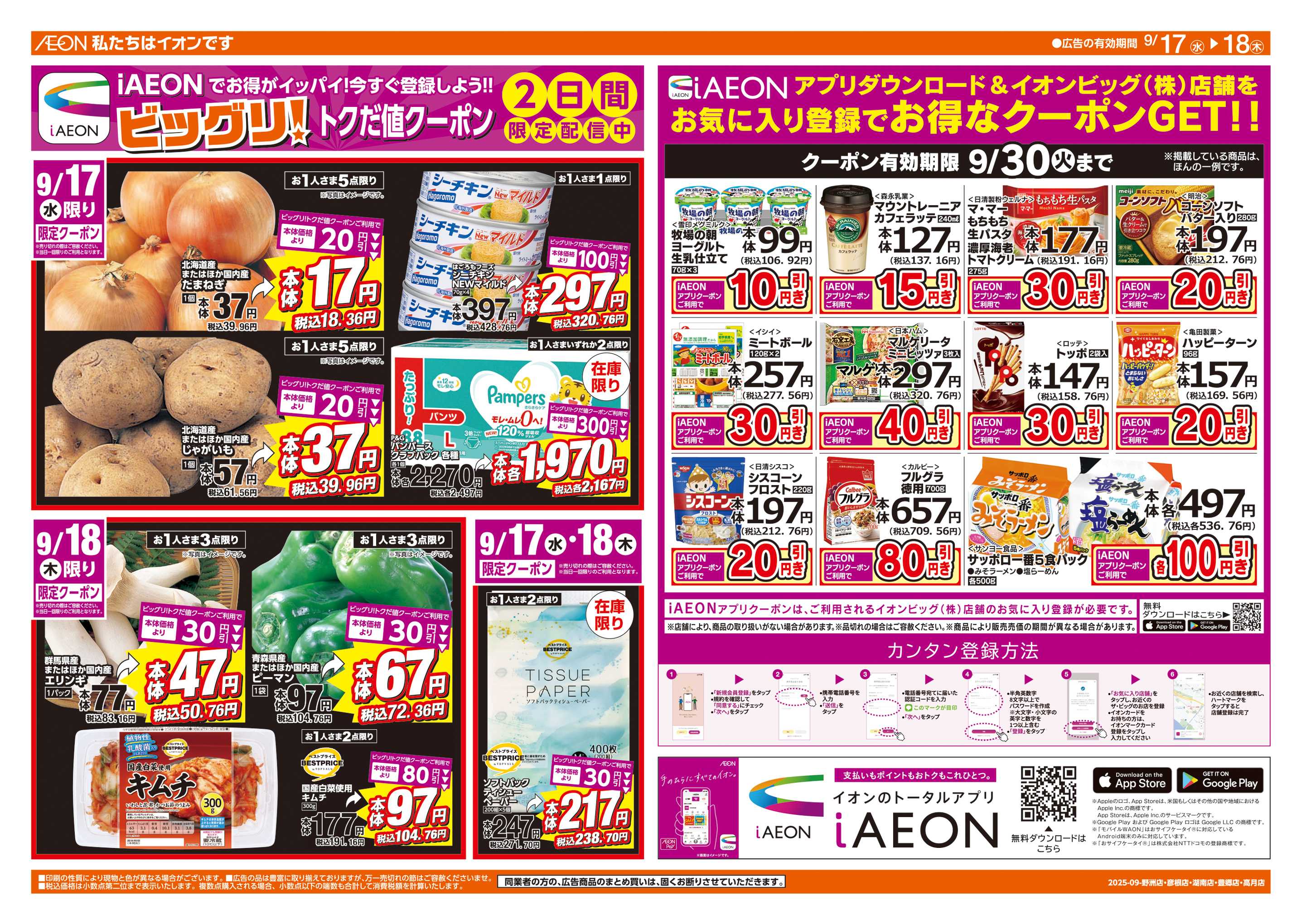 ザ・ビッグエクストラ ビッグリ!トクだ値クーポン