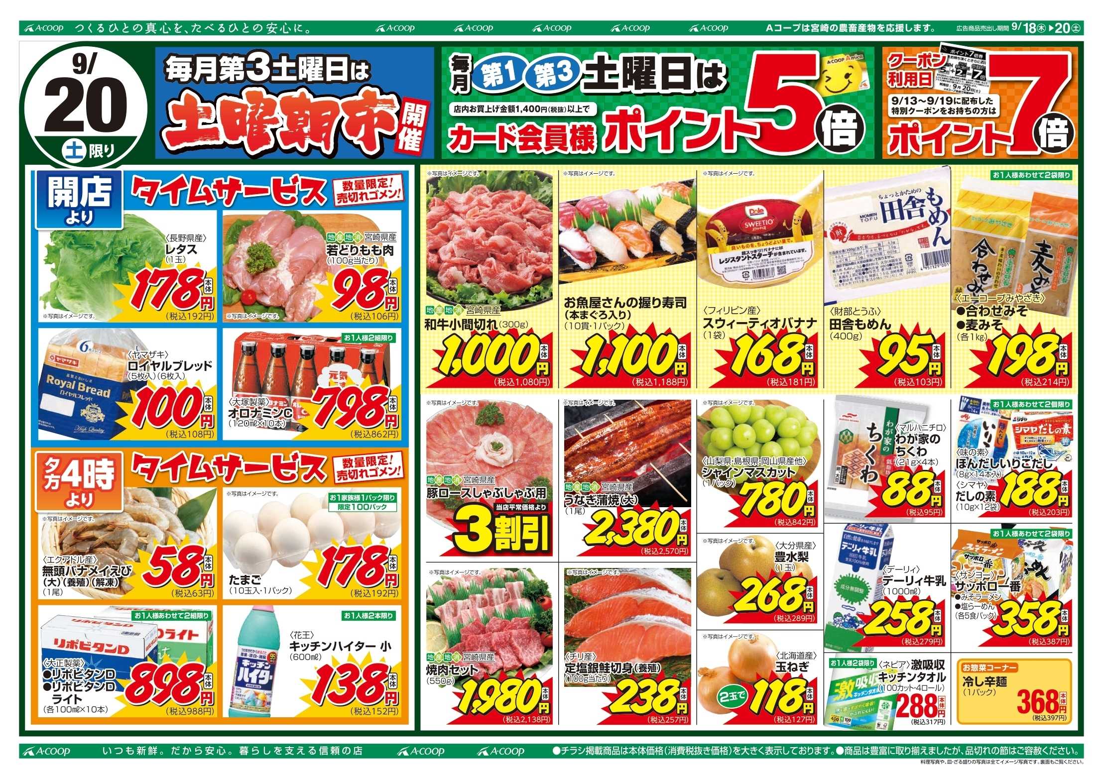 Aコープ 丼フェア＆週末特価市