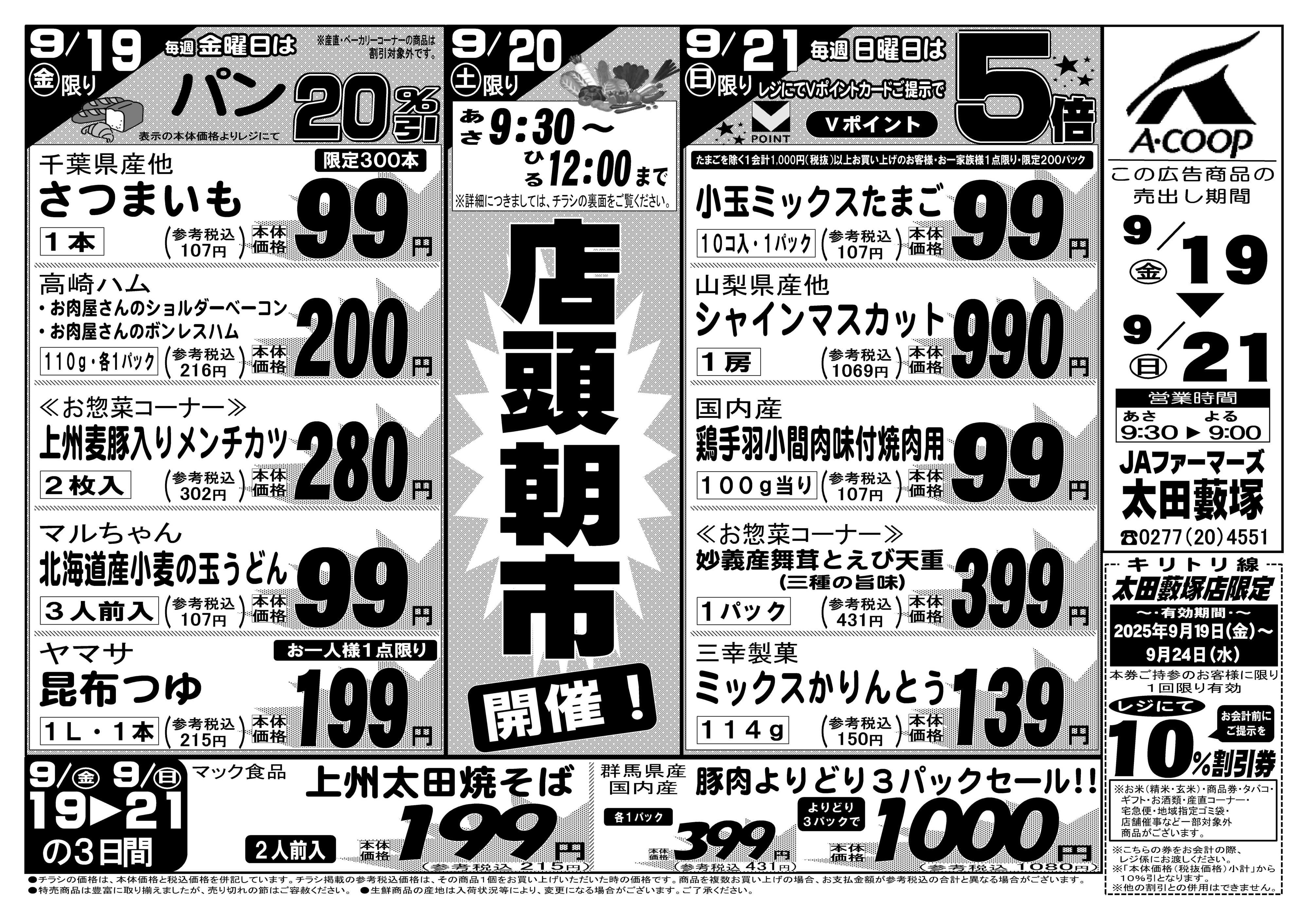 JAファーマーズ ◆太田藪塚　店頭朝市開催◆
