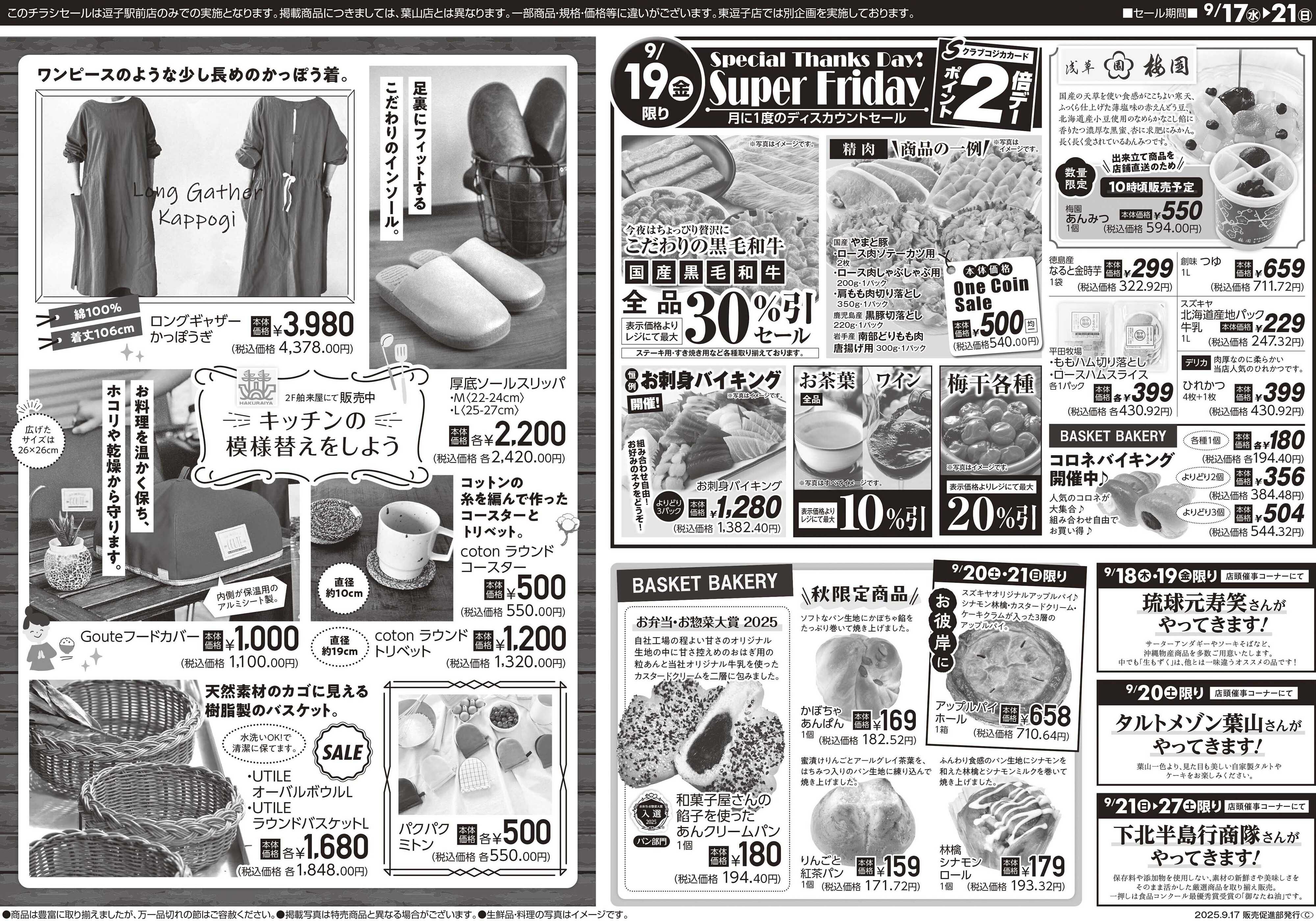 スズキヤ スーパーフライデー、キッチンの模様替えをしよう