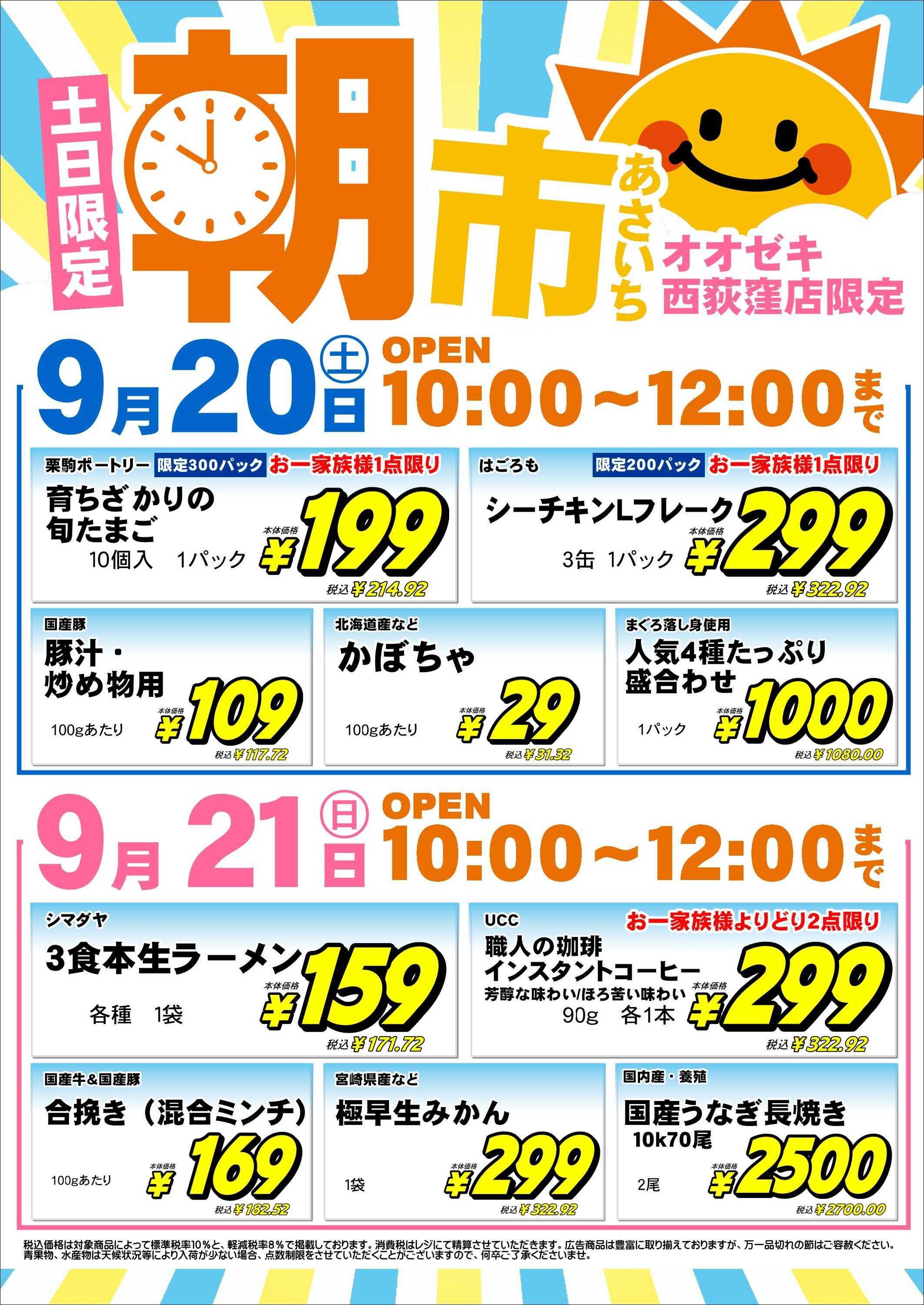 オオゼキ 朝市開催！！