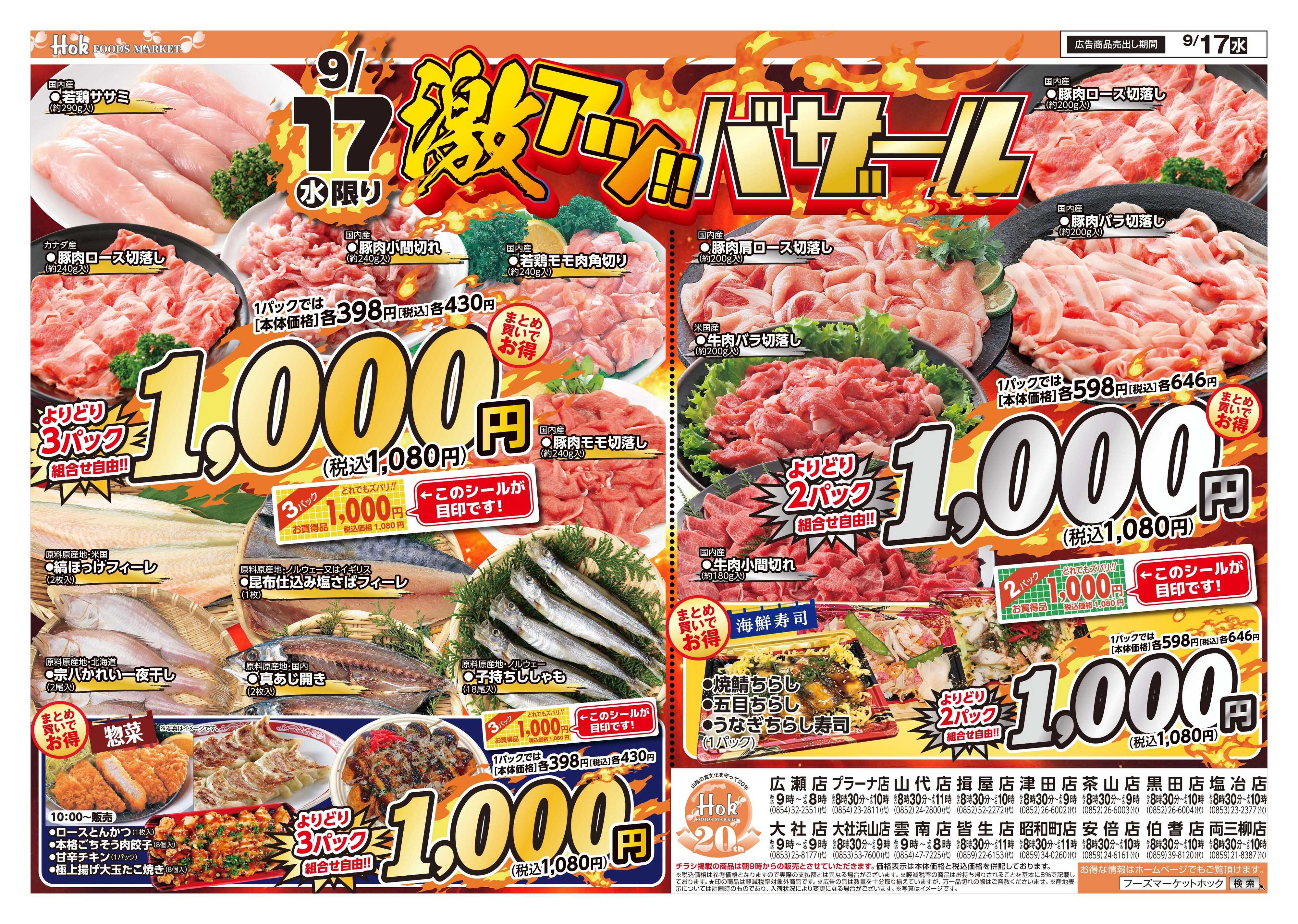 フーズマーケットホック 