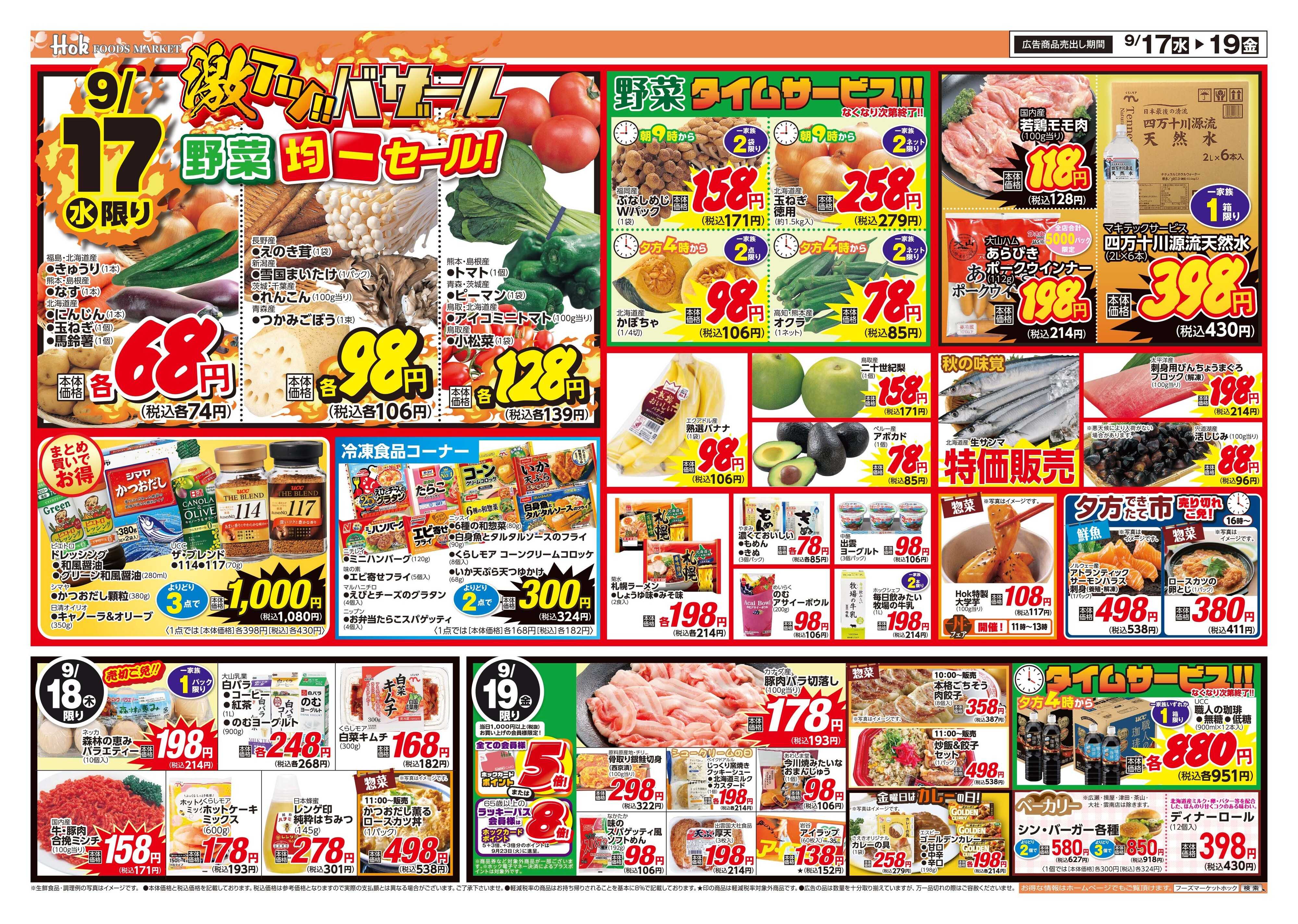 フーズマーケットホック 