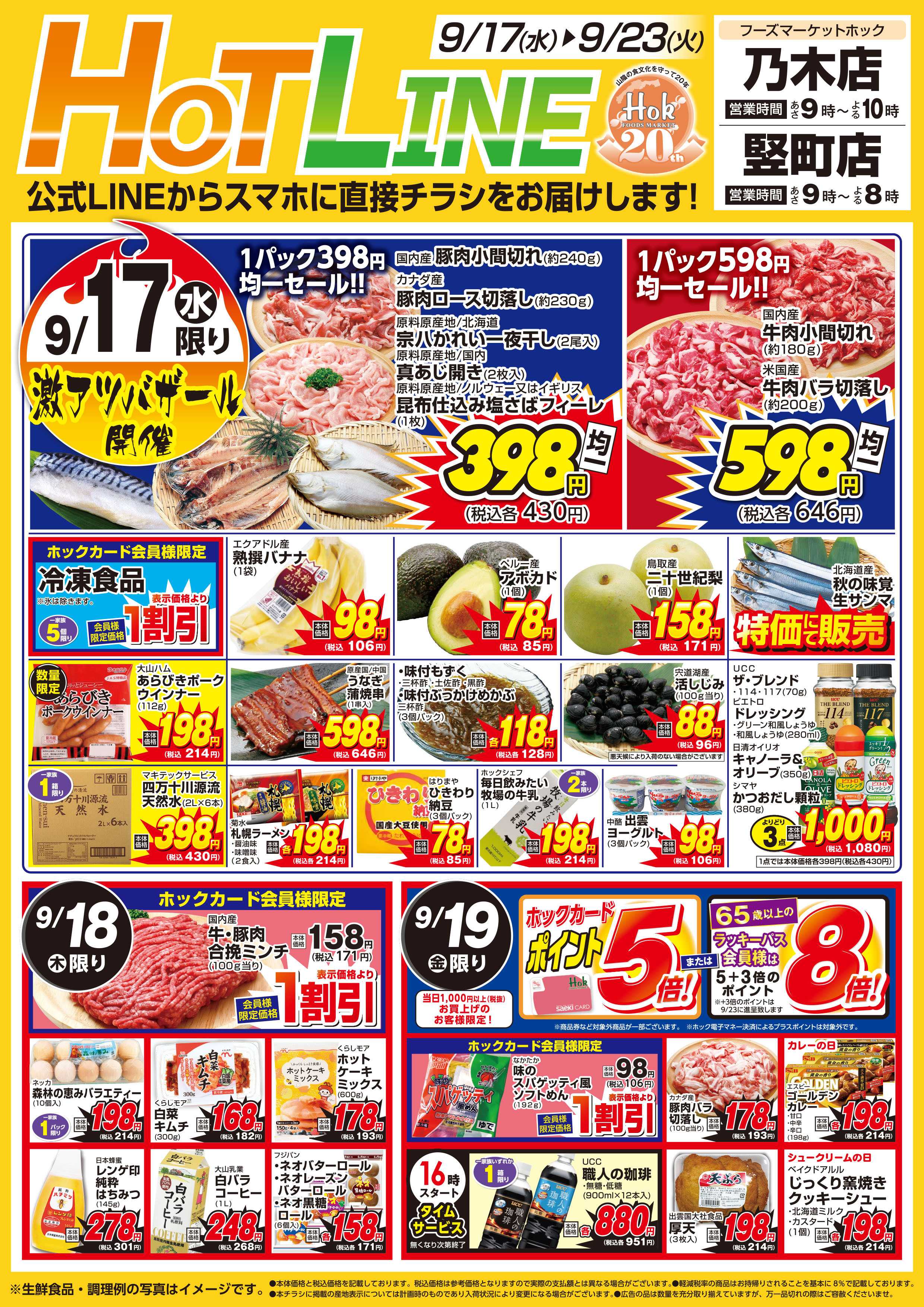 フーズマーケットホック 