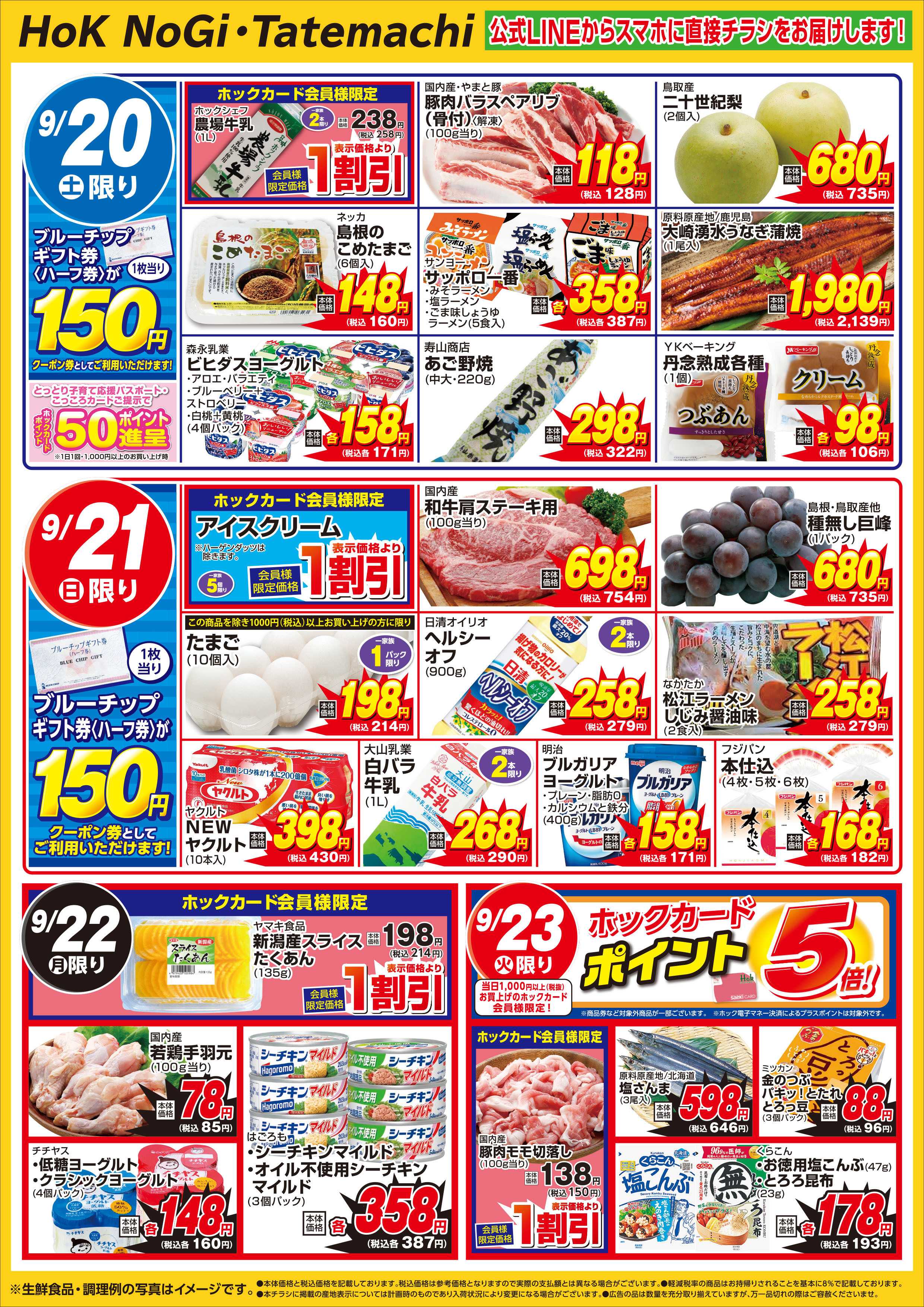 フーズマーケットホック 