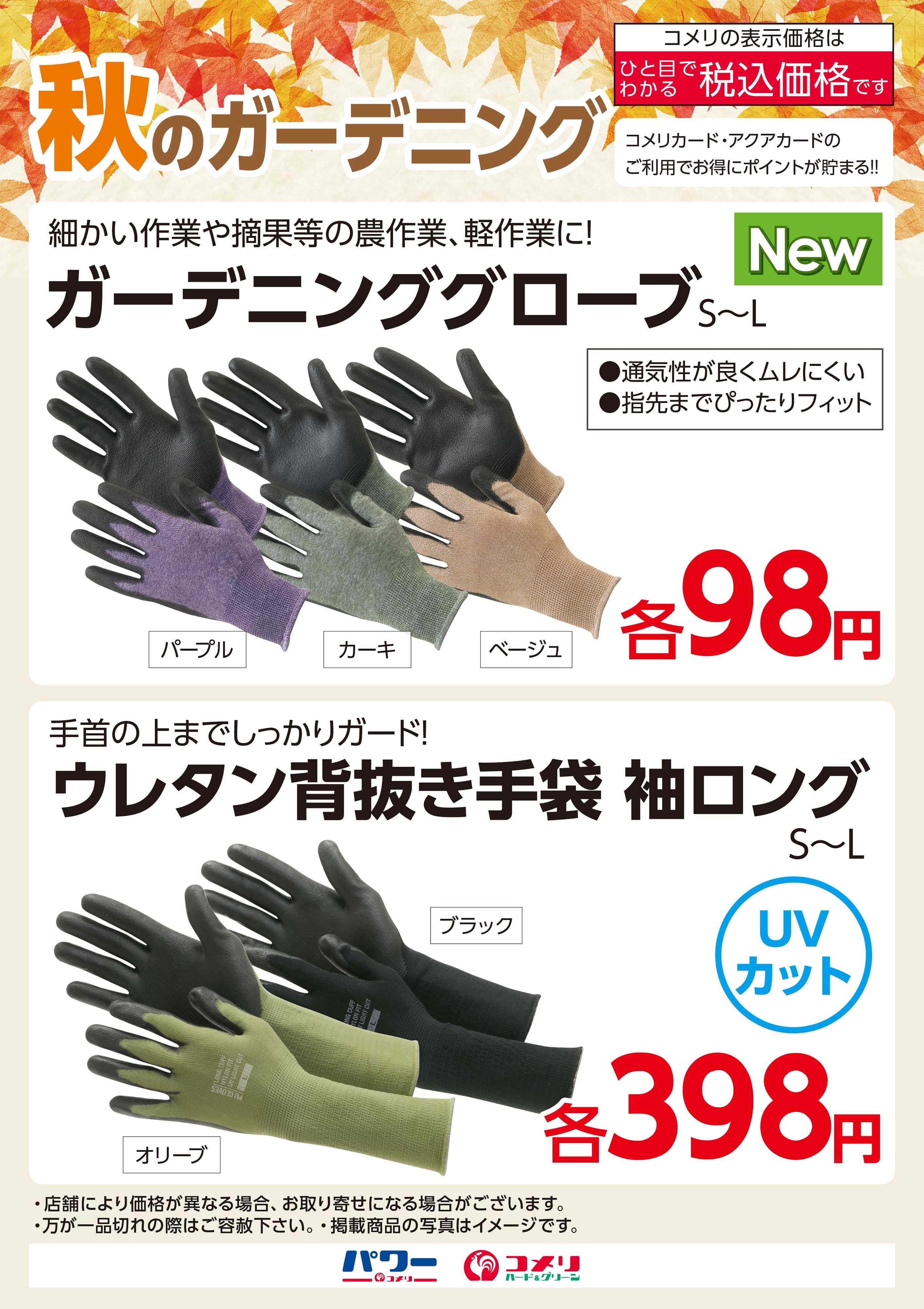 コメリハード＆グリーン 秋のガーデニング