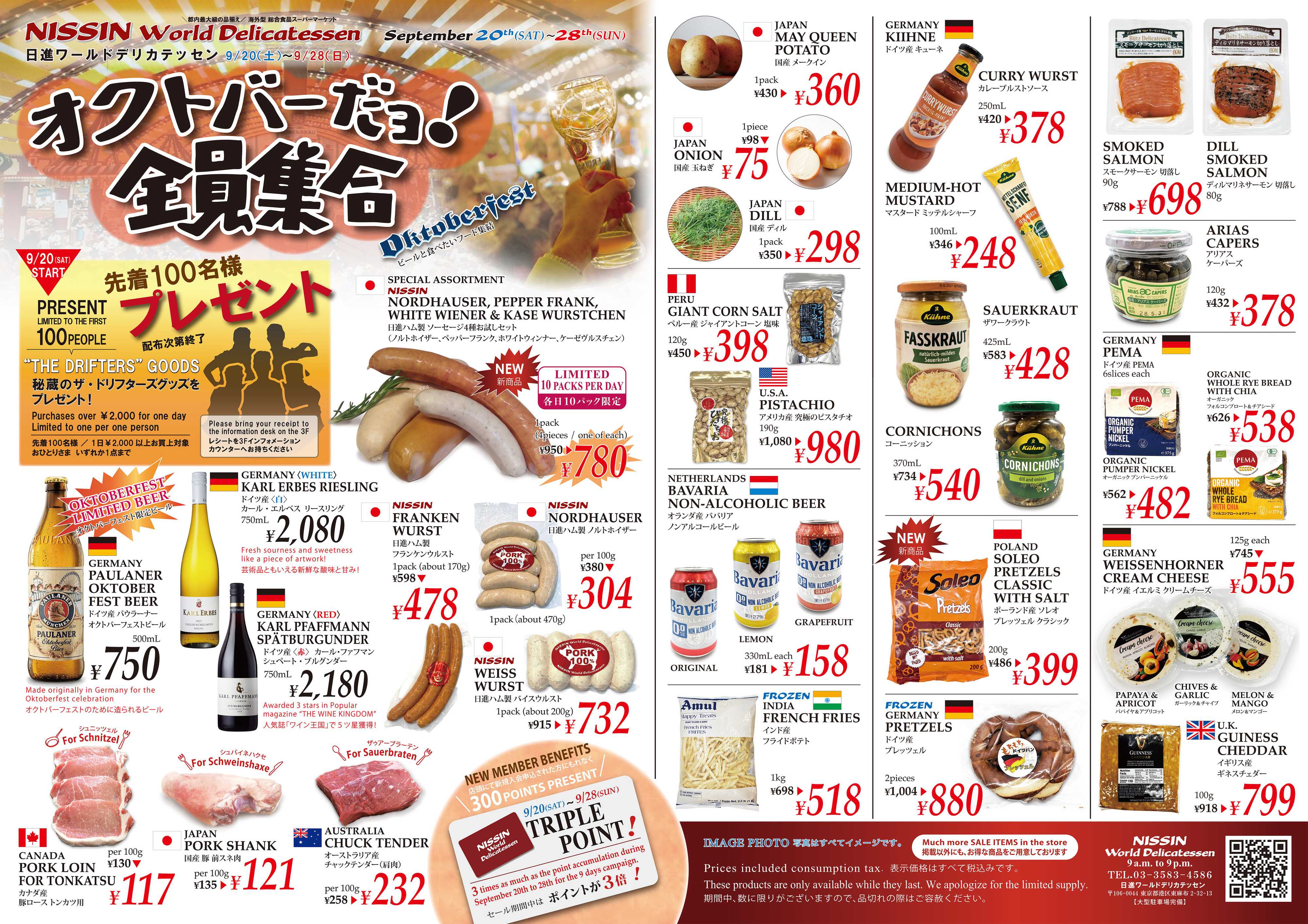 日進ワールドデリカテッセン ▶予告【オクトバーフェストフェア】OKTOBERFEST FAIR　9/20（SAT）～9/28（SUN）