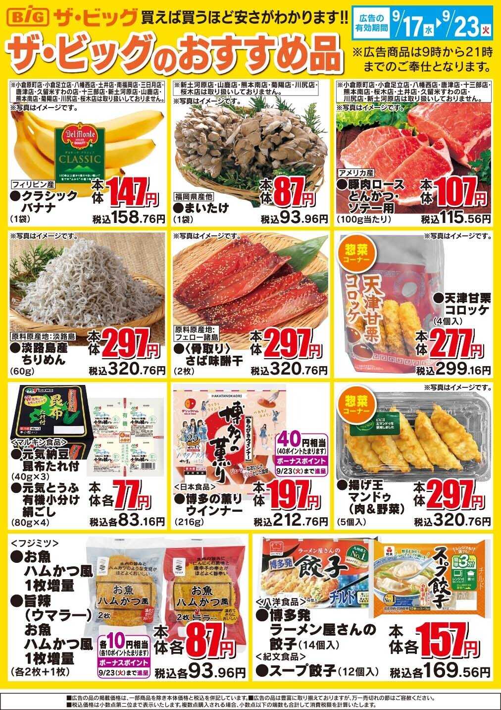 ザ・ビッグ ザ・ビッグのおすすめ品