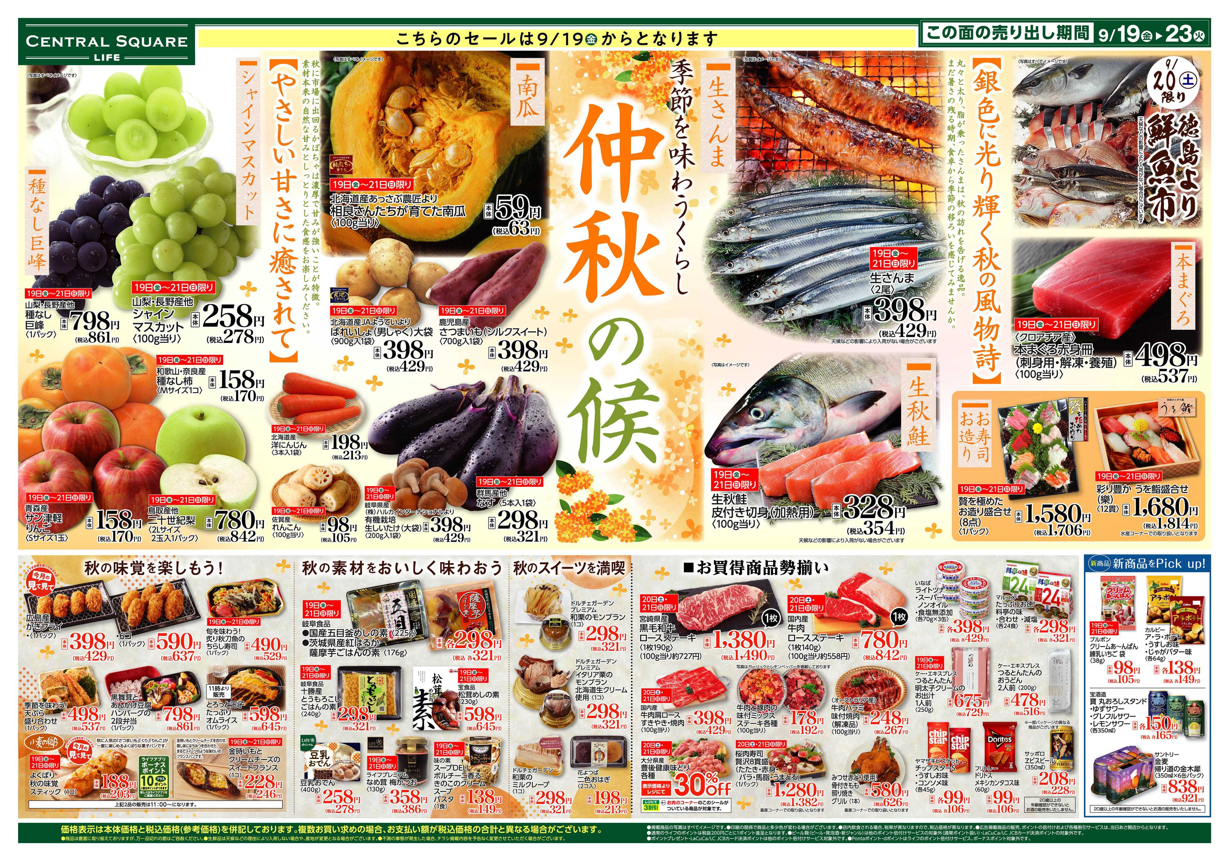 ライフセントラルスクエア ららぽーと門真店別版
