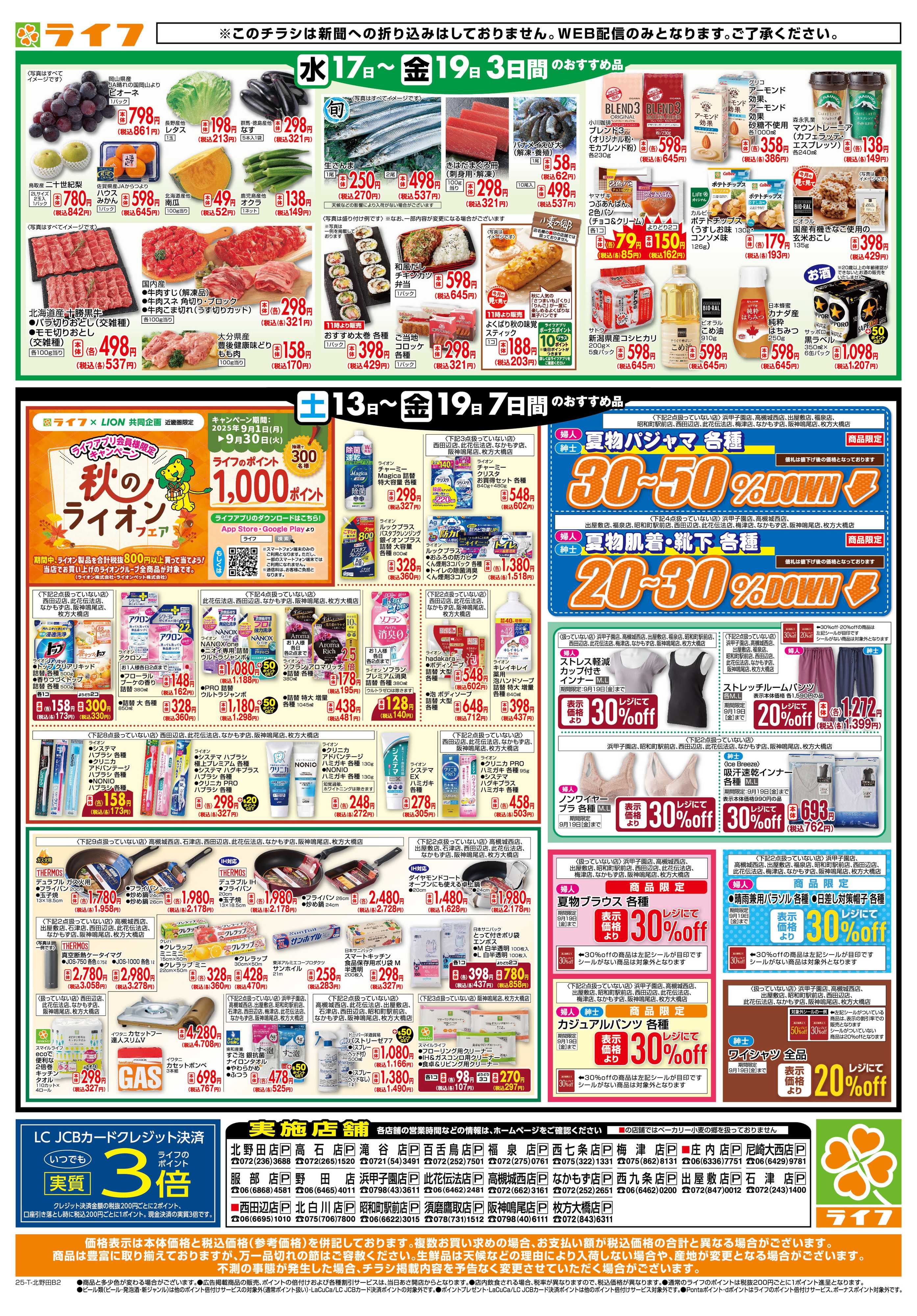 ライフ ライフの日替わりお得市