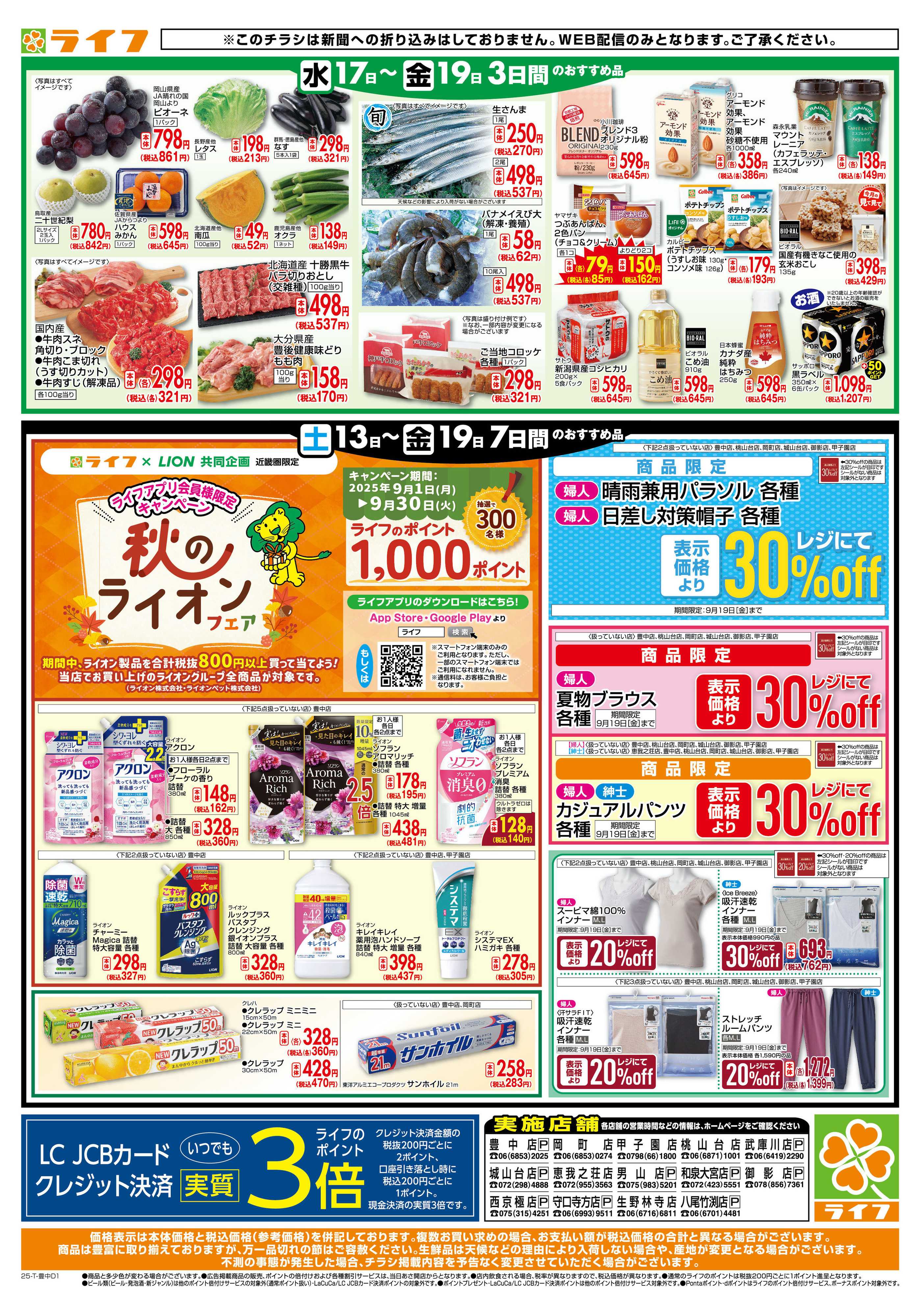 ライフ ライフの日替わりお得市