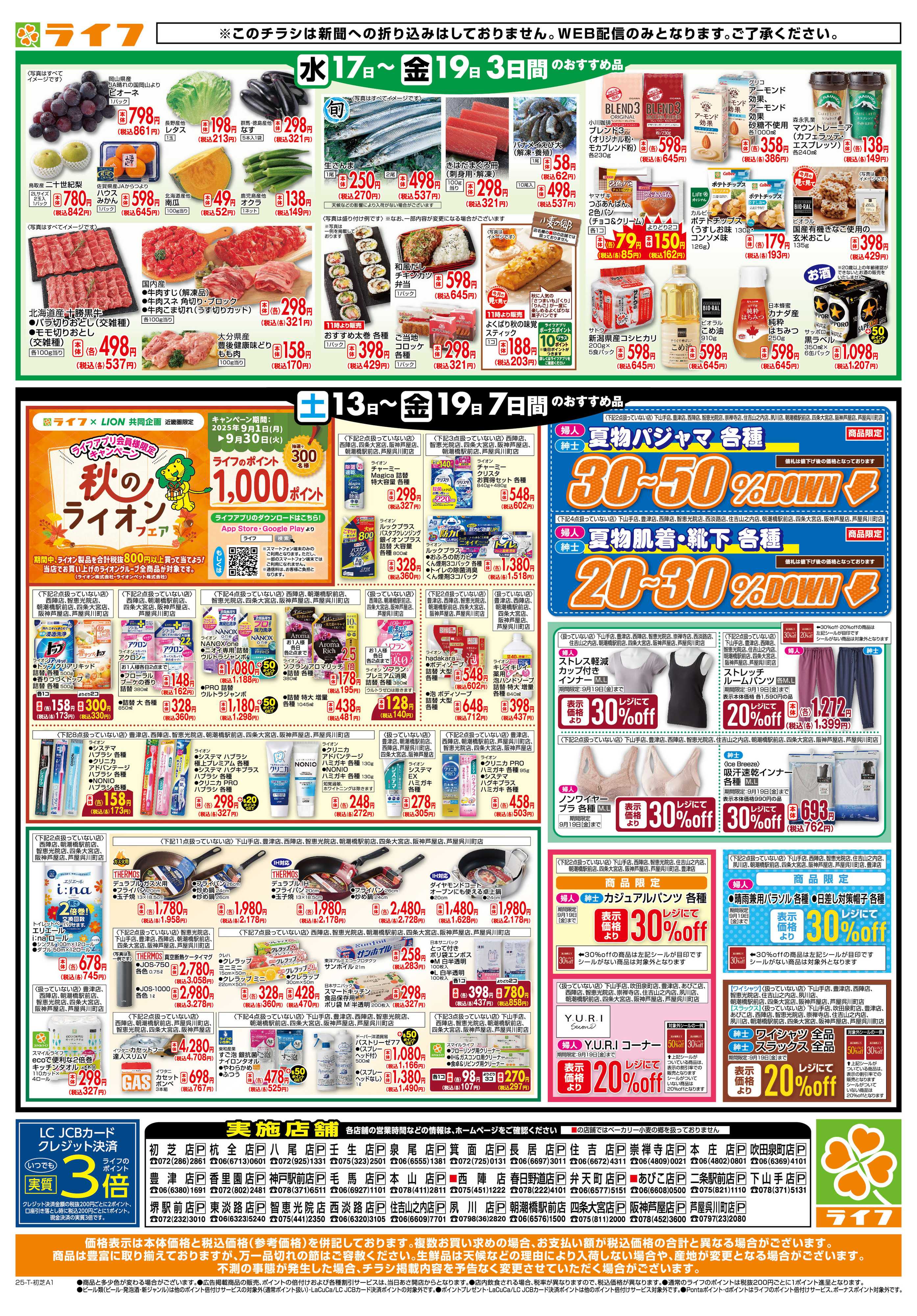 ライフ ライフの日替わりお得市
