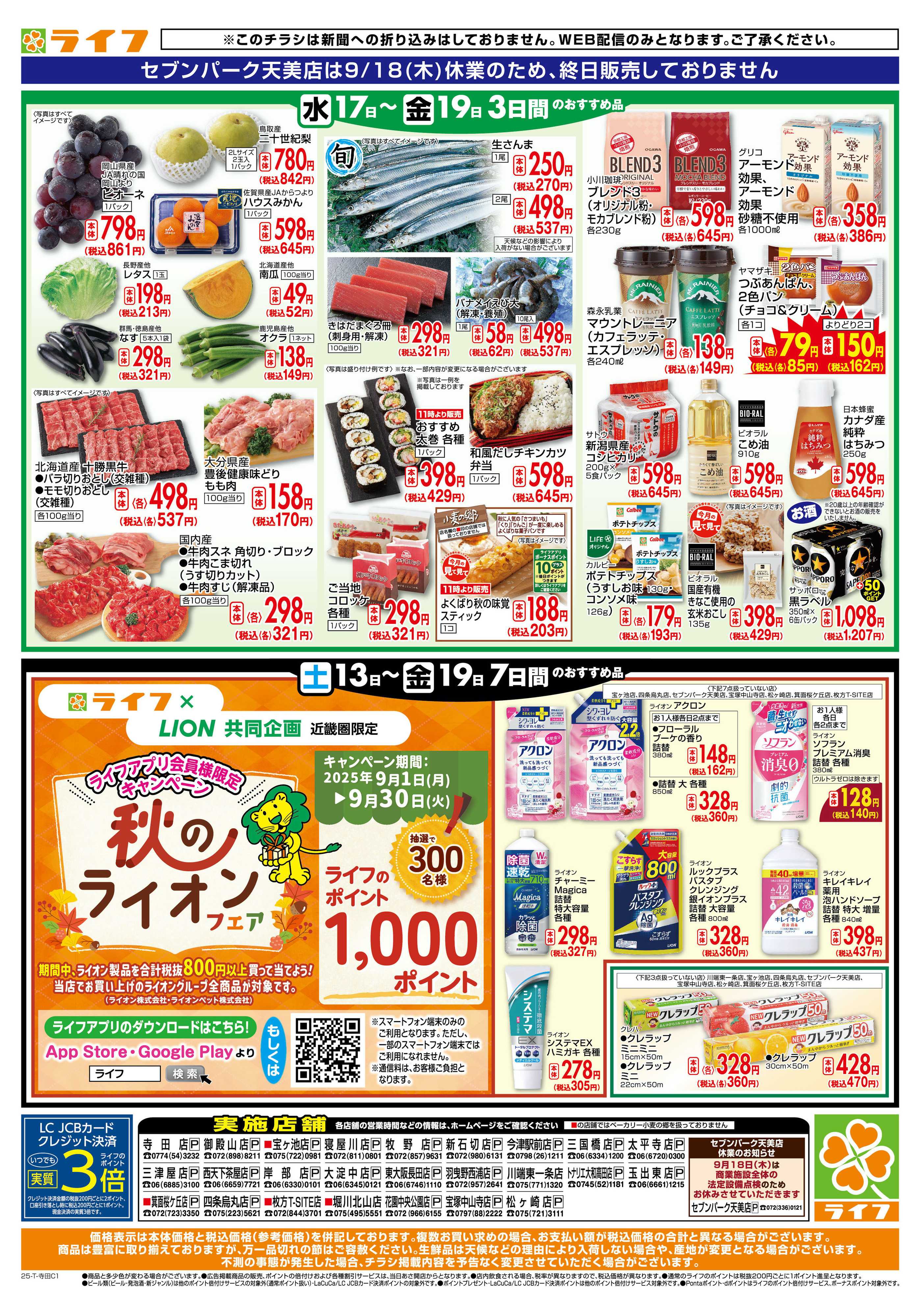 ライフ ライフの日替わりお得市