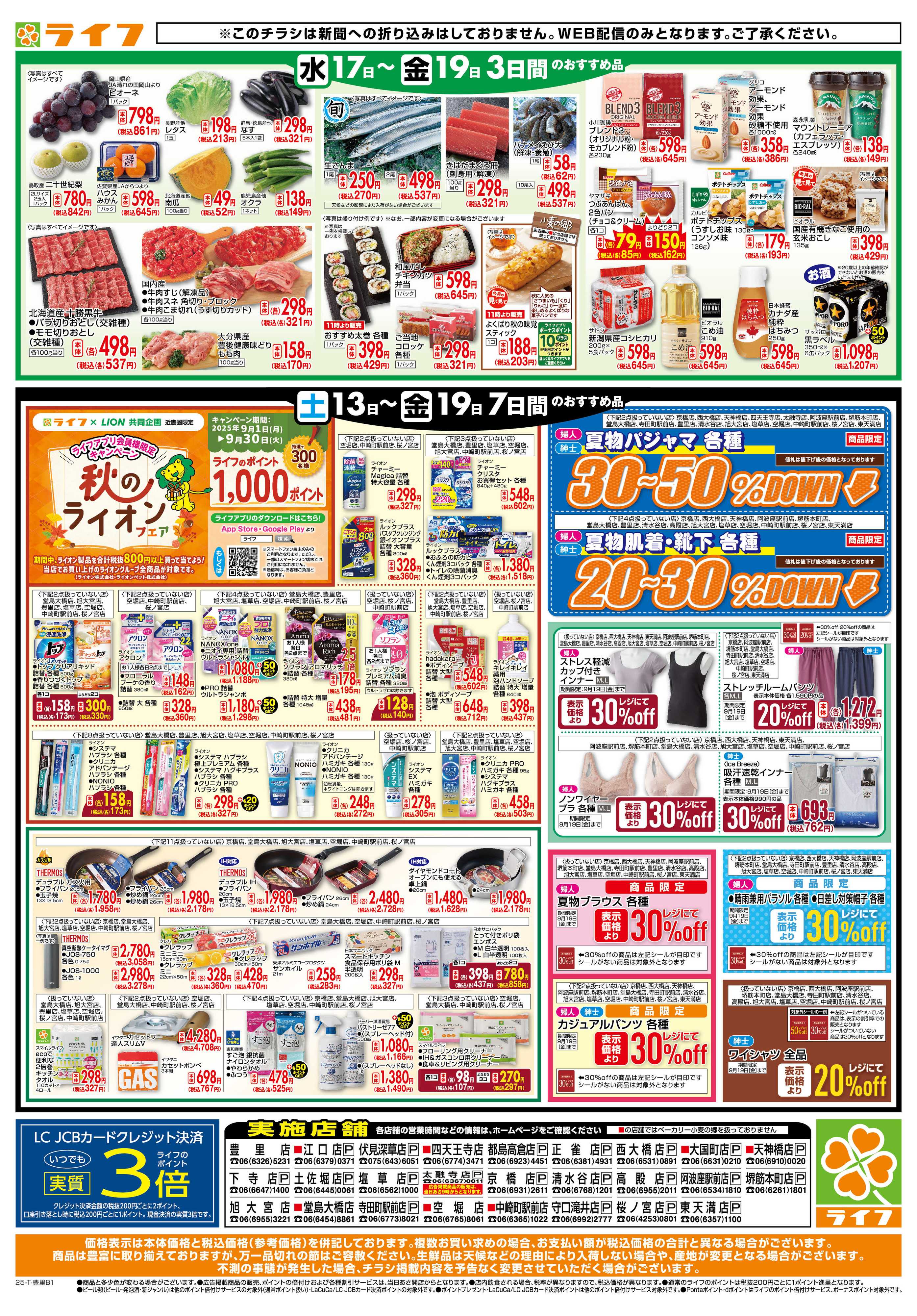 ライフ ライフの日替わりお得市