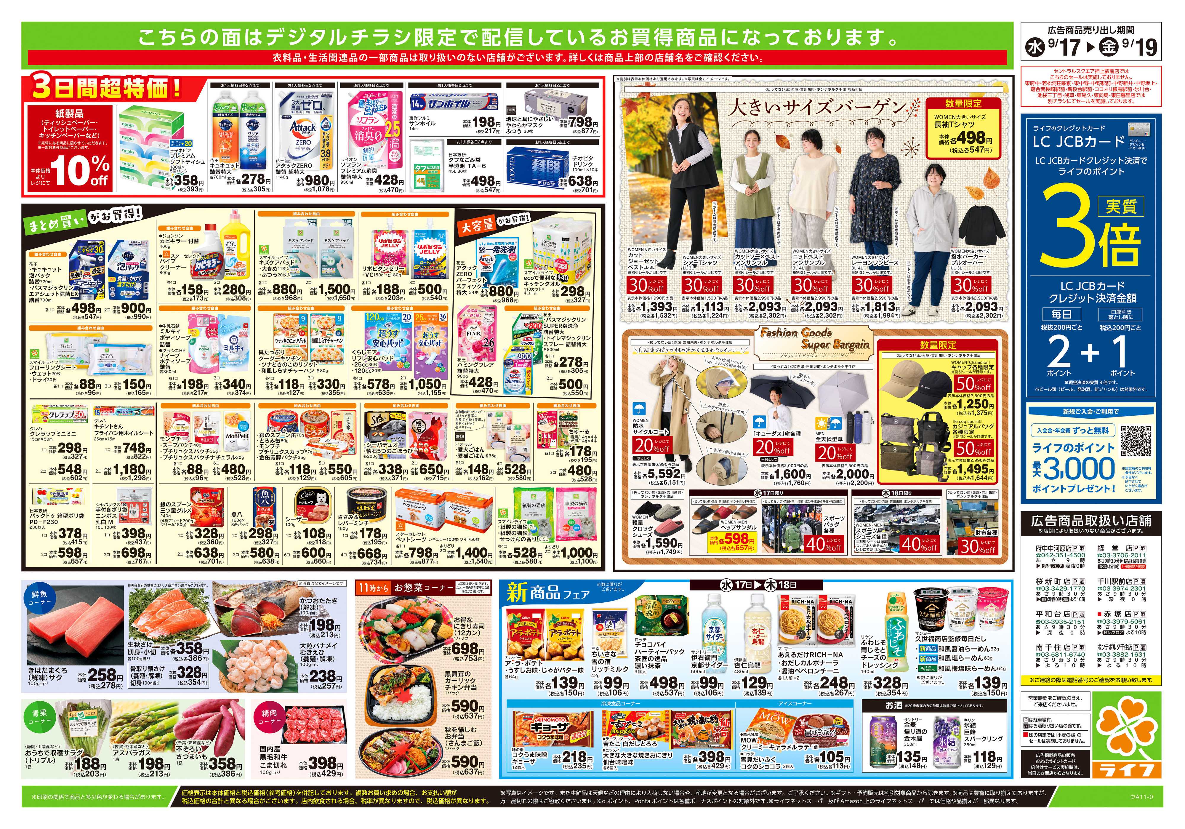 ライフ 9/17号　ハッピーデイズ