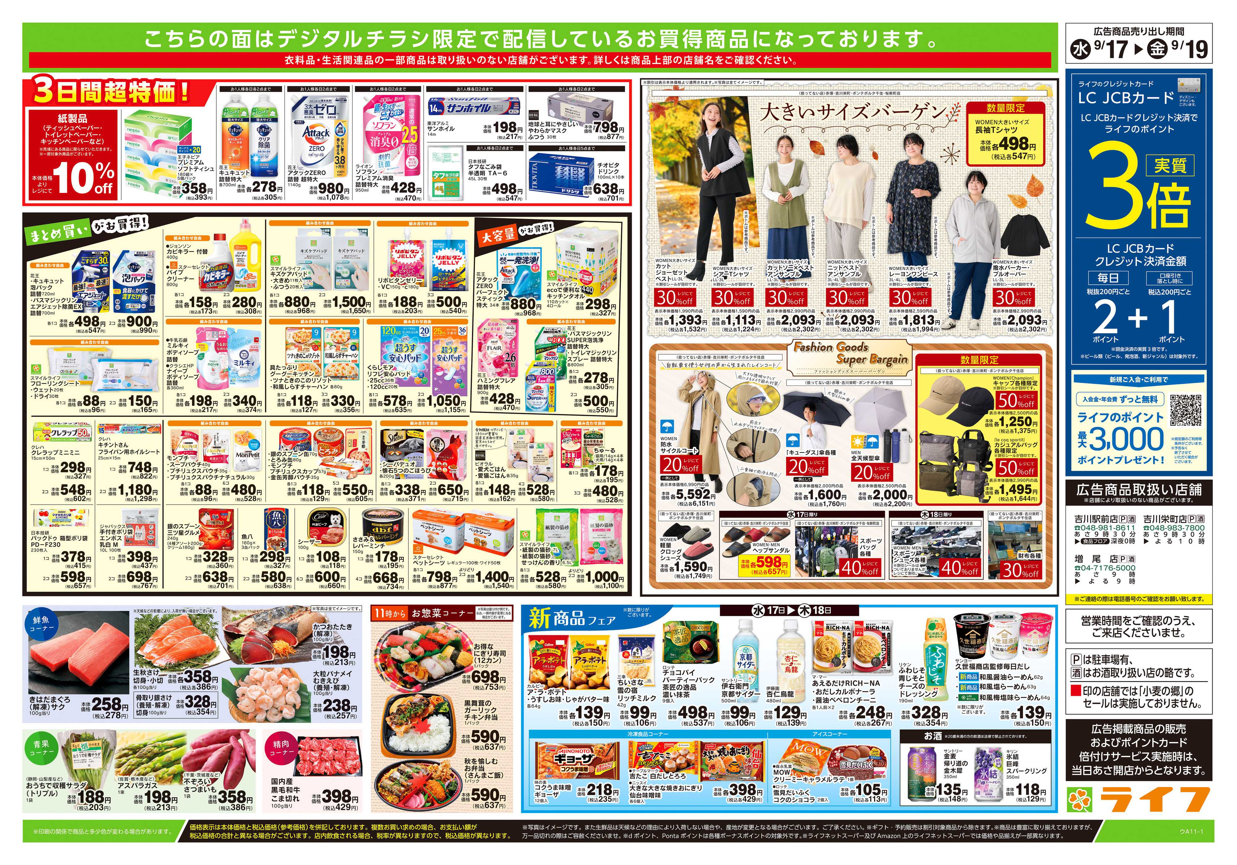 ライフ 9/17号　ハッピーデイズ