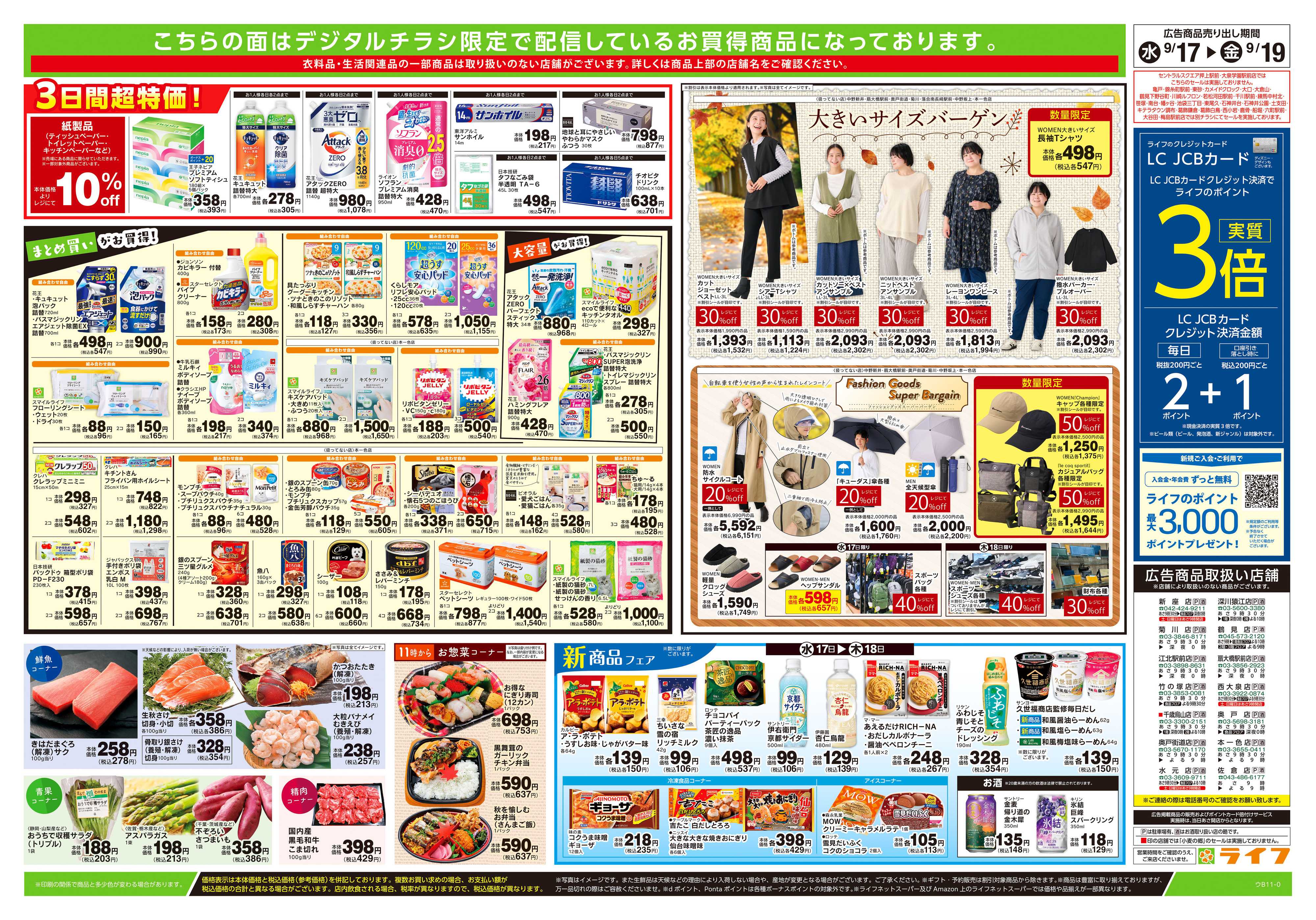 ライフ 9/17号　ハッピーデイズ