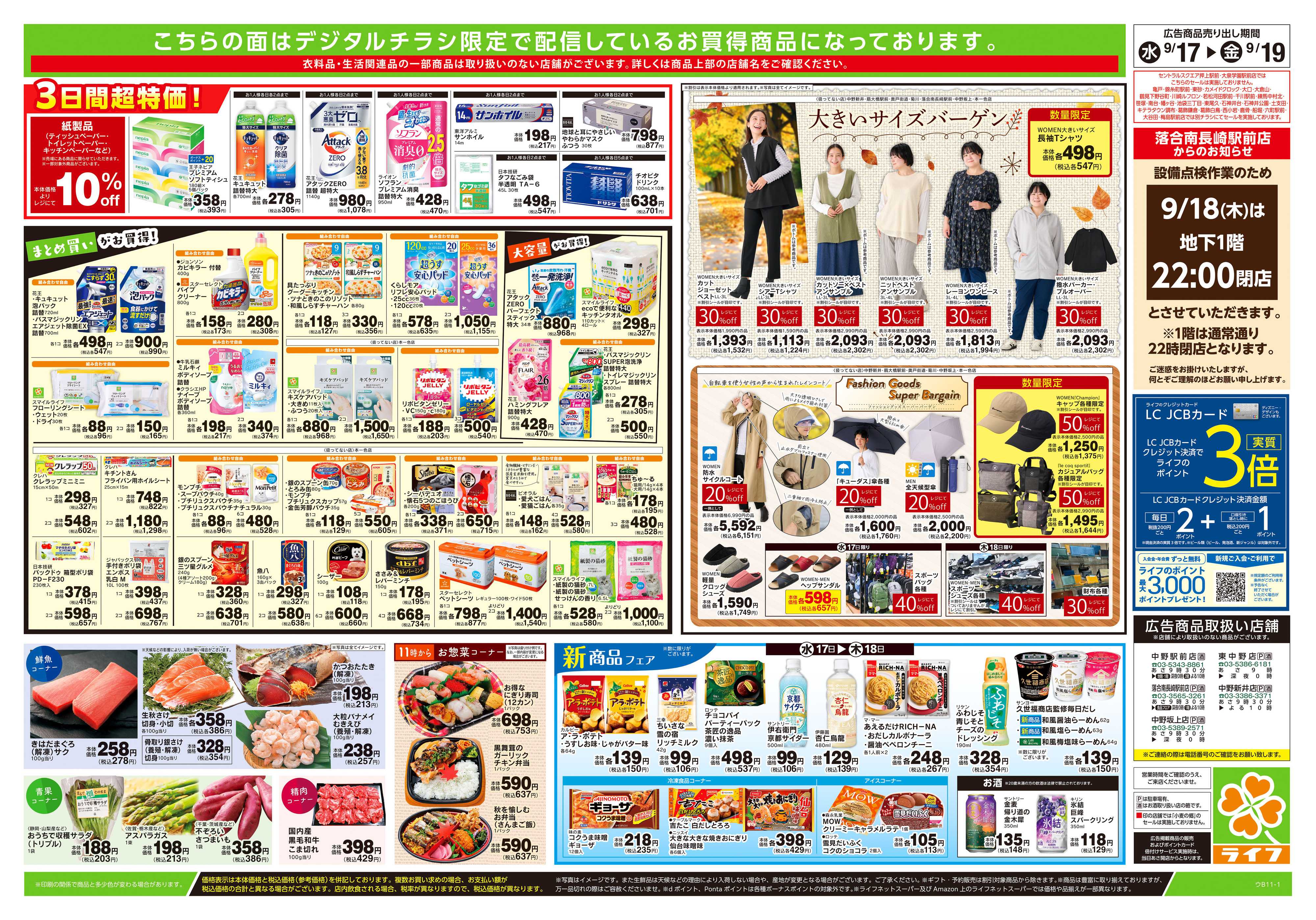 ライフ 9/17号　ハッピーデイズ
