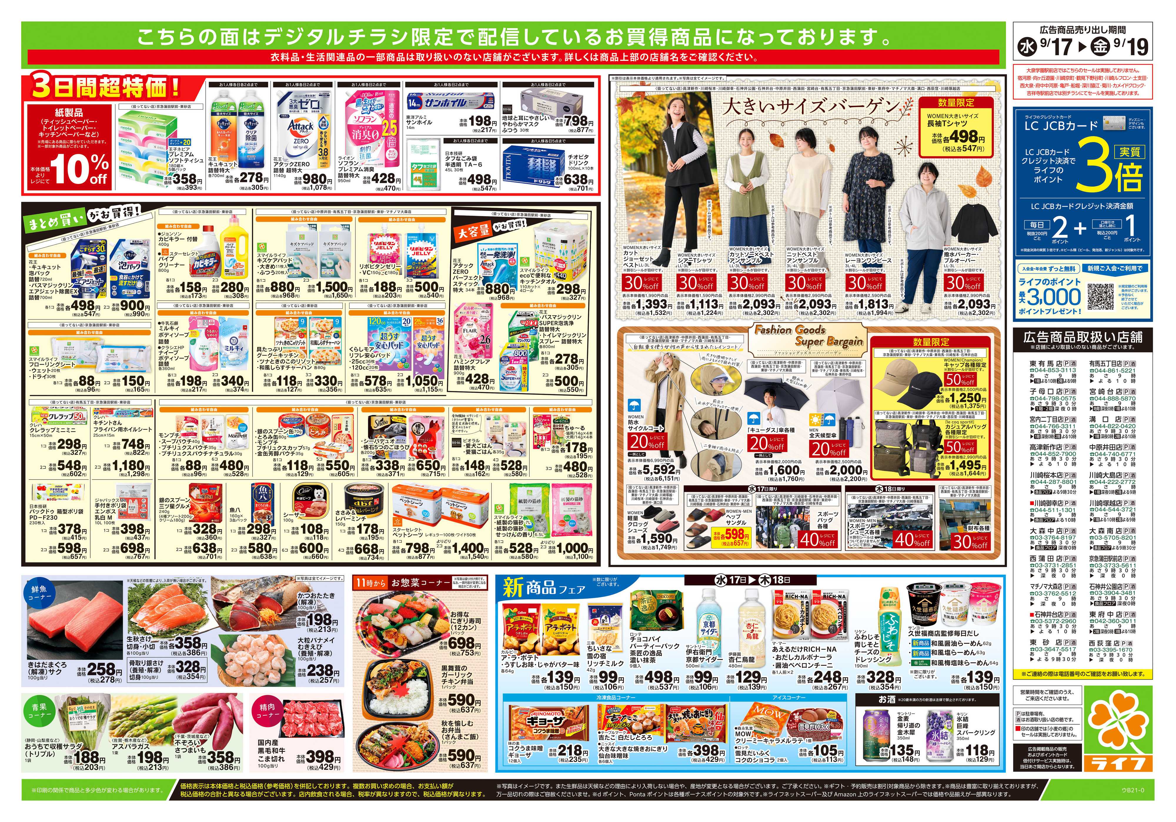 ライフ 9/17号　ハッピーデイズ