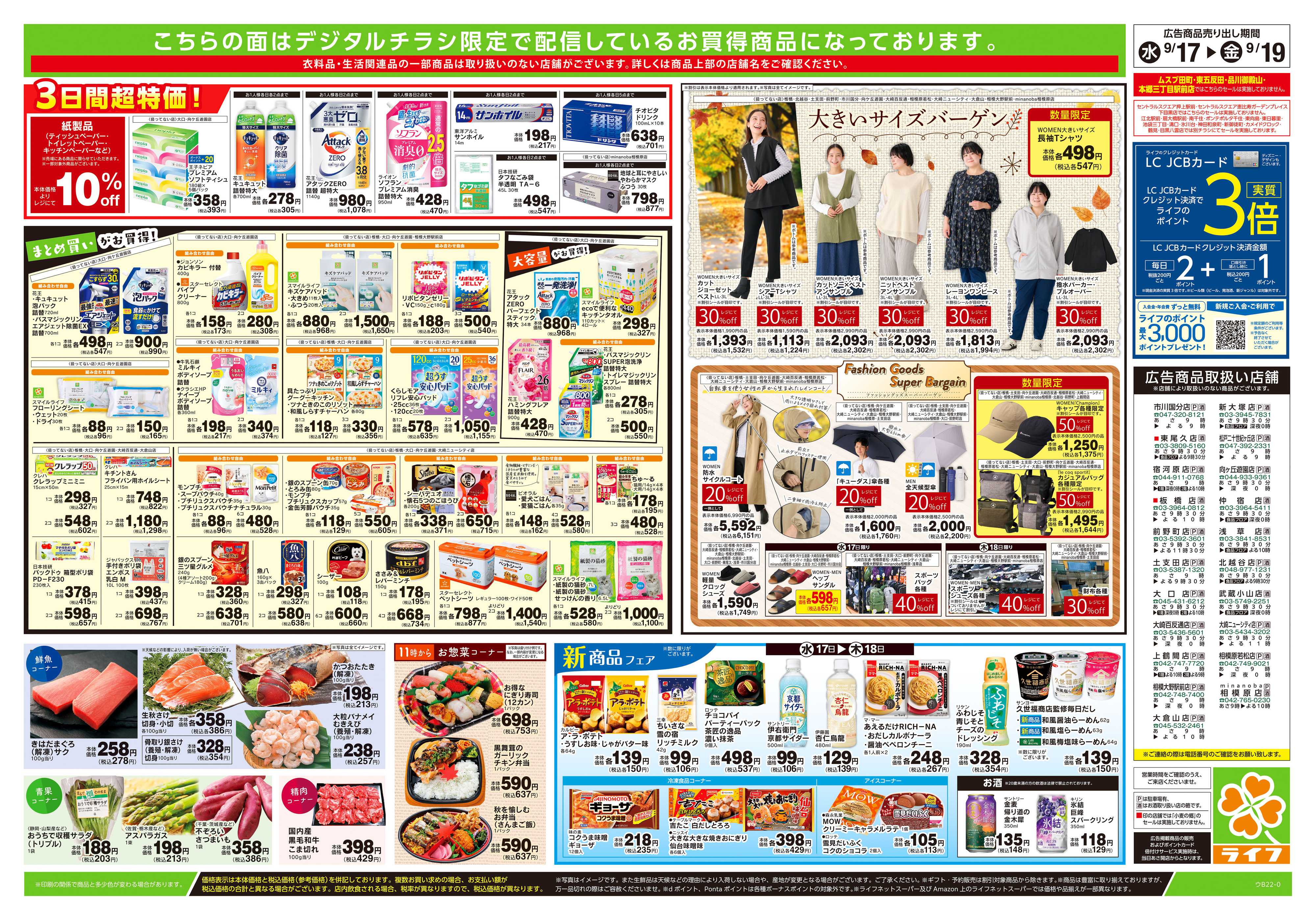 ライフ 9/17号　ハッピーデイズ