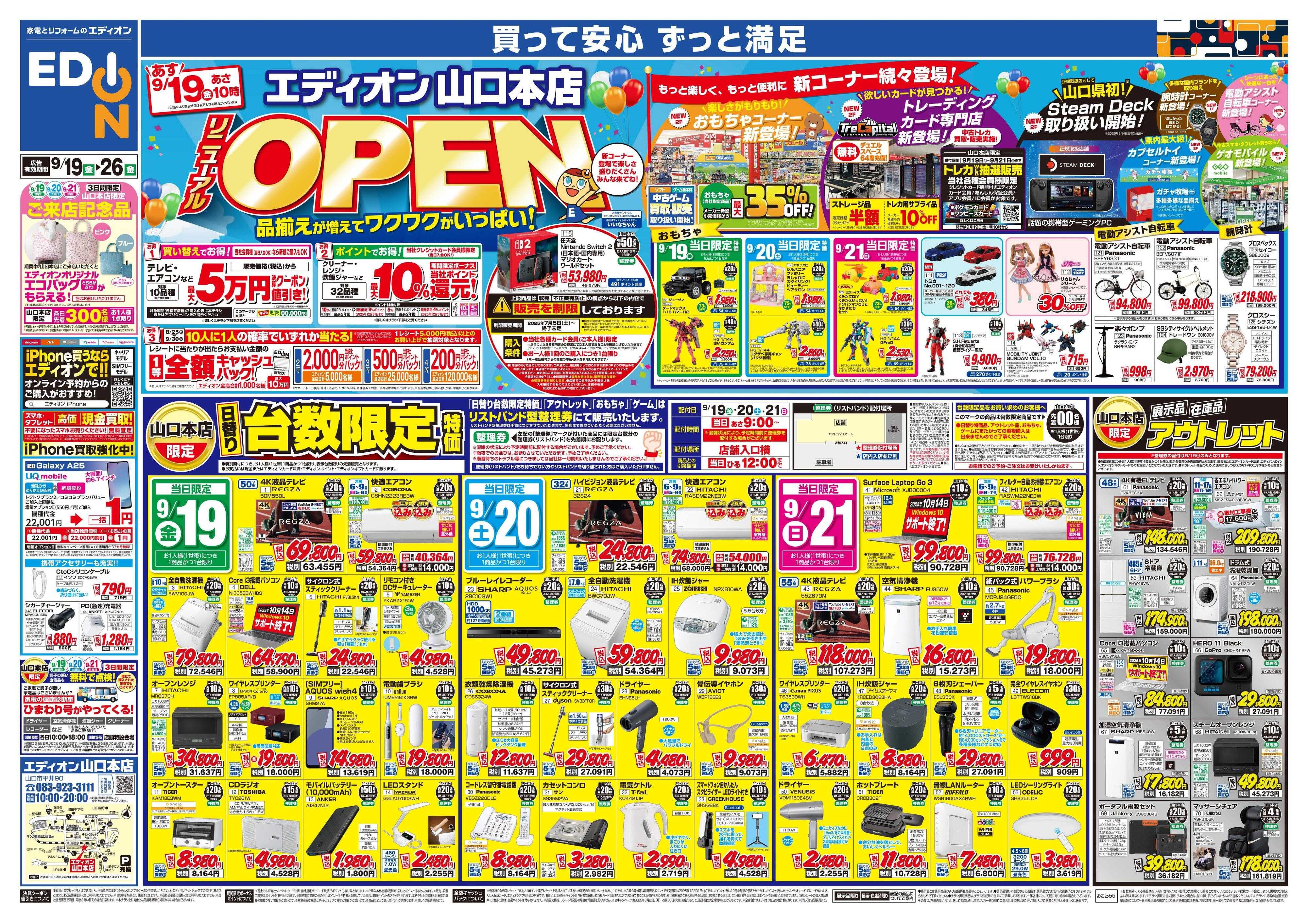 EDION 店舗全面改装　リニューアルオープン