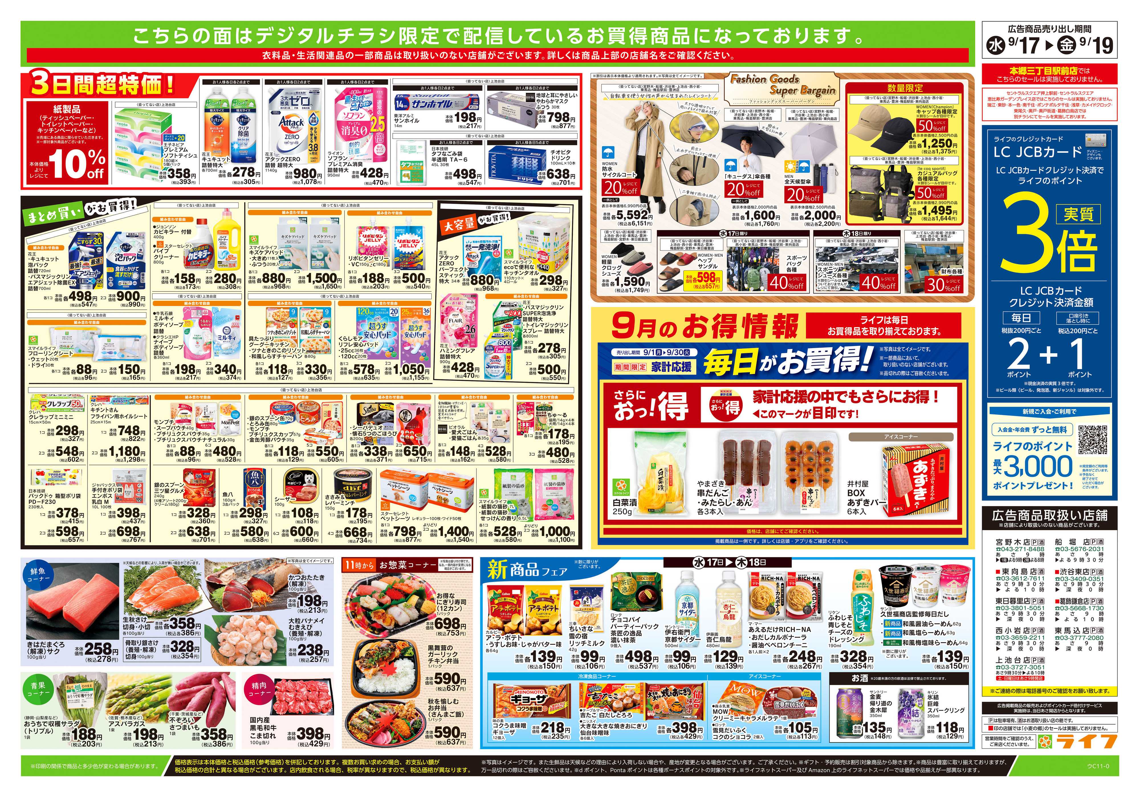 ライフ 9/17号　ハッピーデイズ