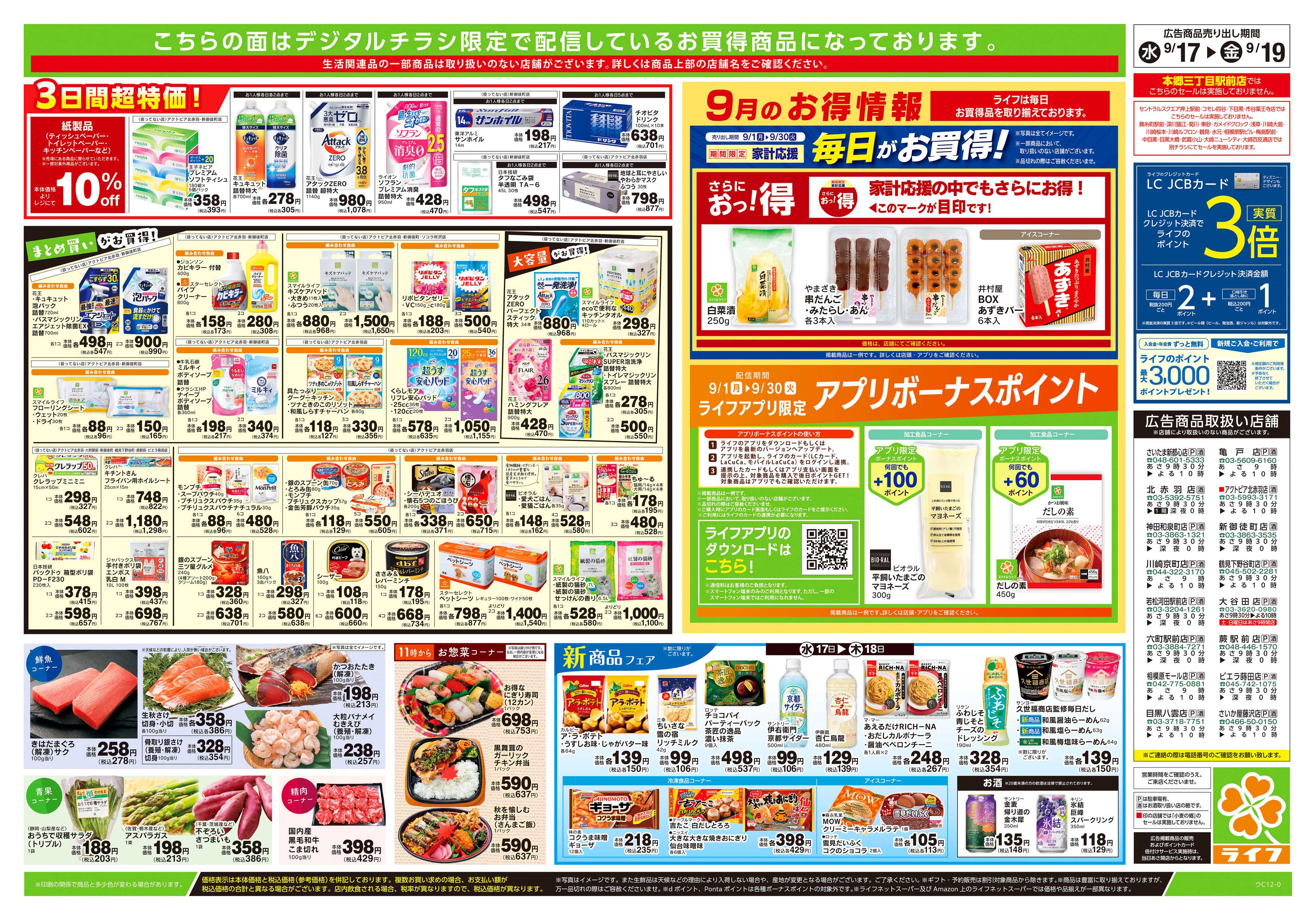 ライフ 9/17号　ハッピーデイズ