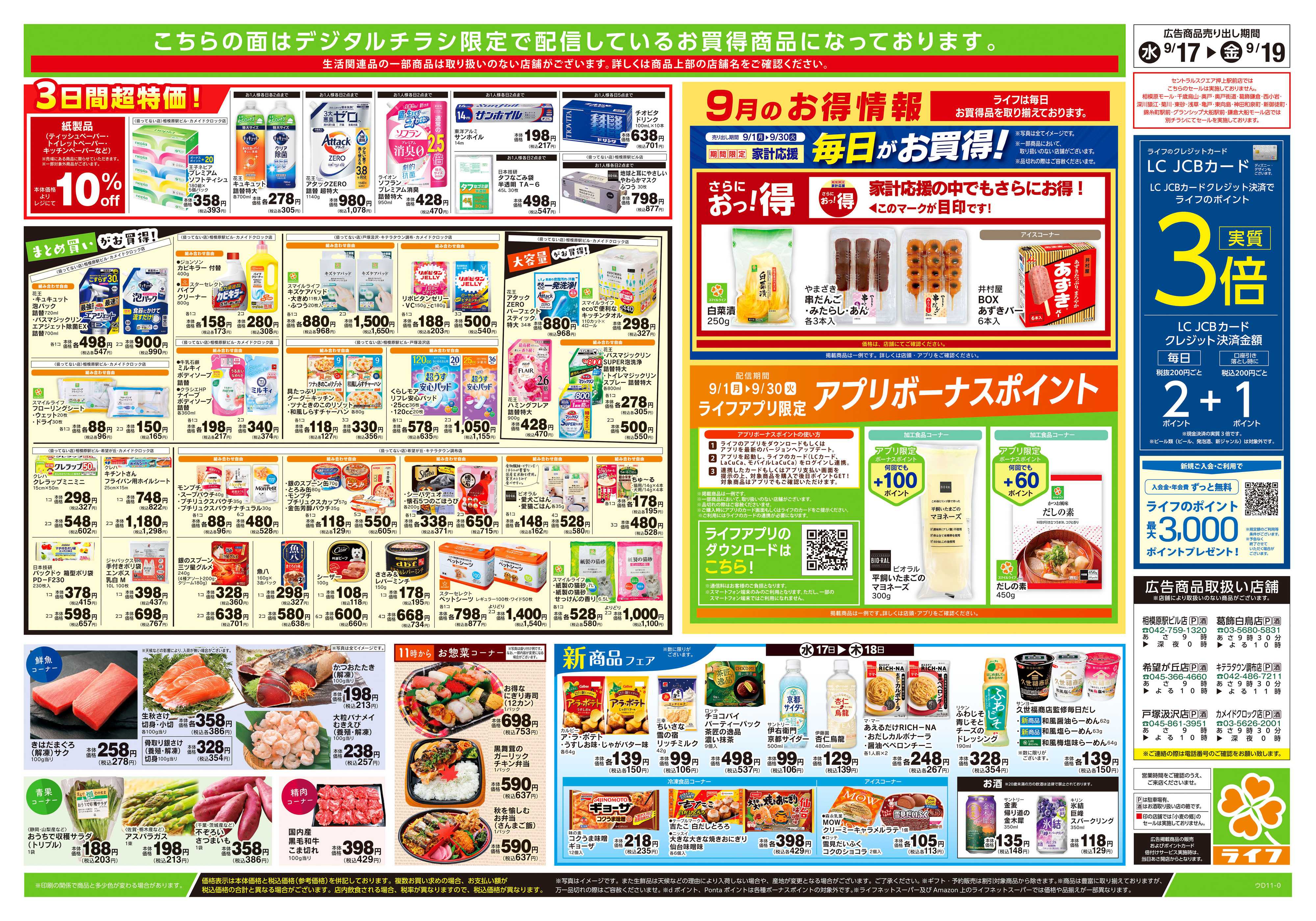 ライフ 9/17号　ハッピーデイズ