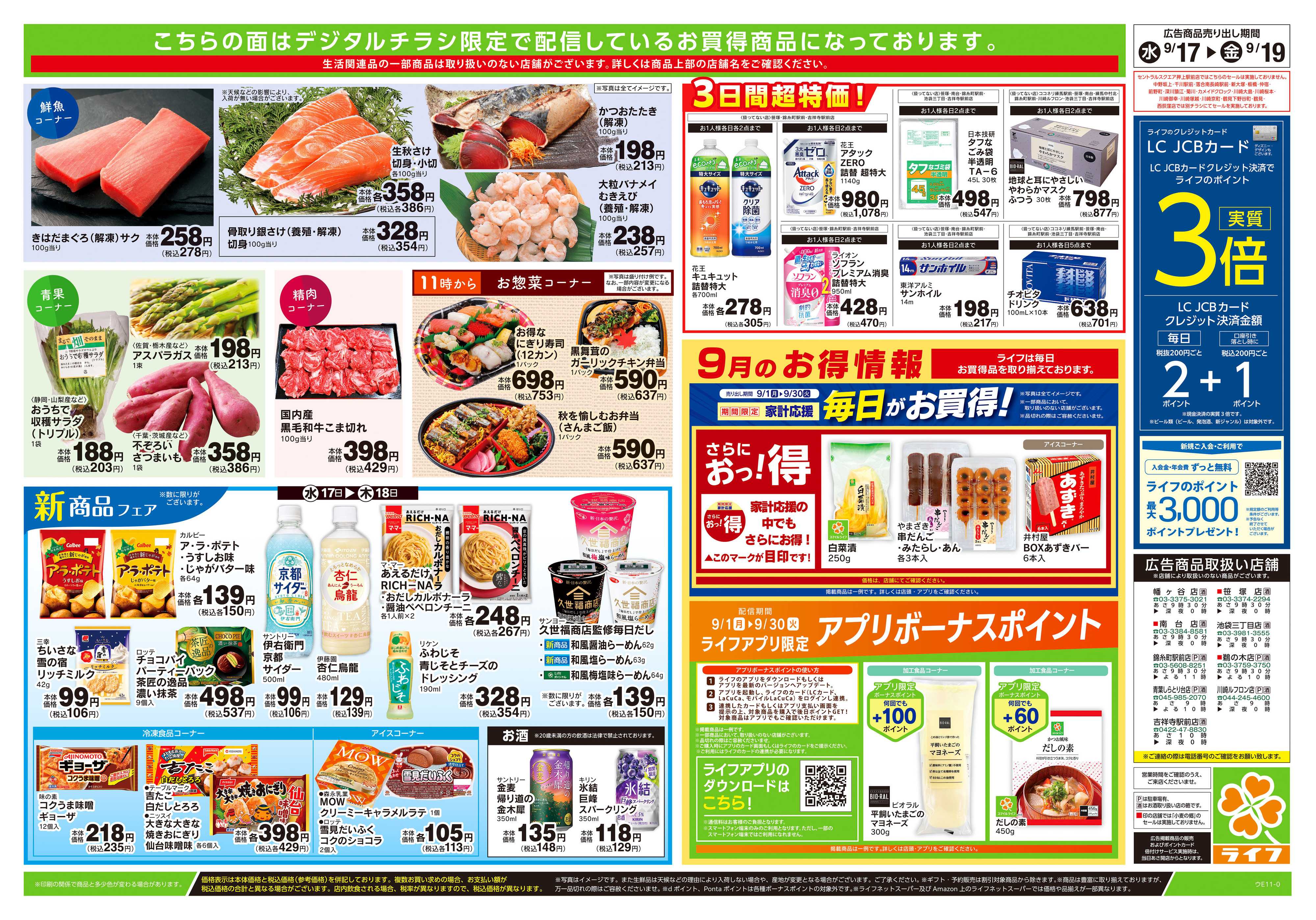 ライフ 9/17号　ハッピーデイズ