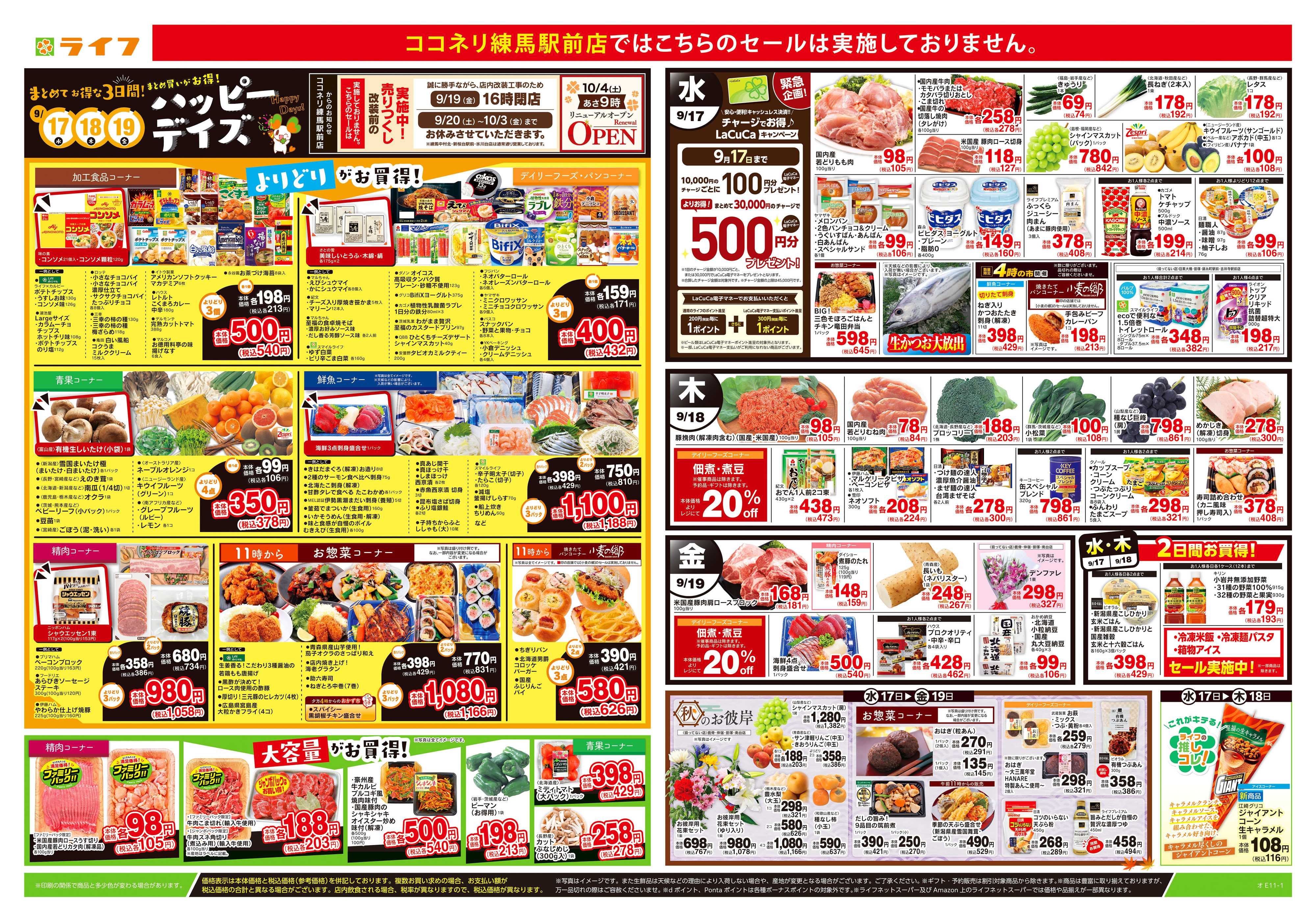 ライフ 9/17号　ハッピーデイズ