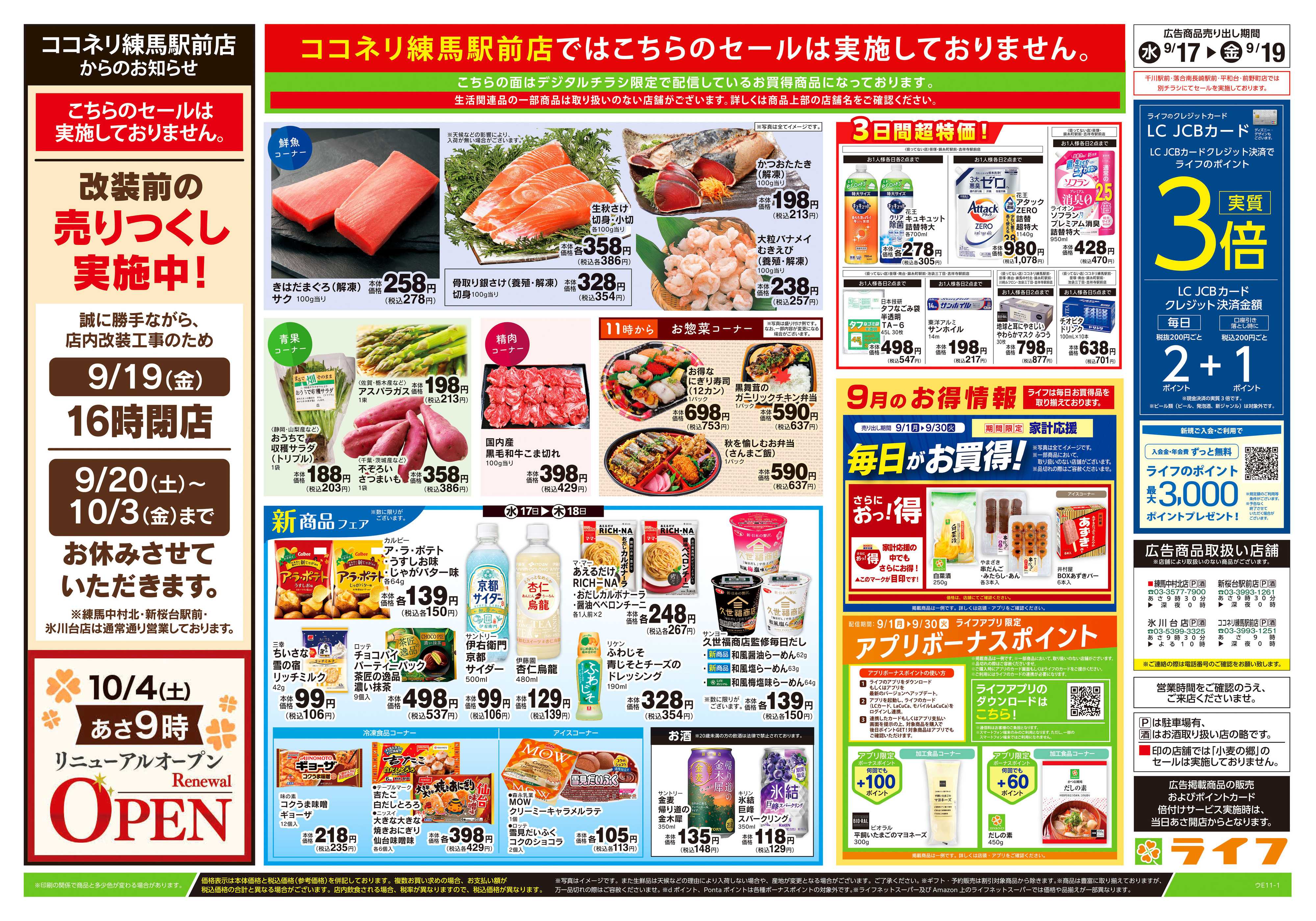 ライフ 9/17号　ハッピーデイズ