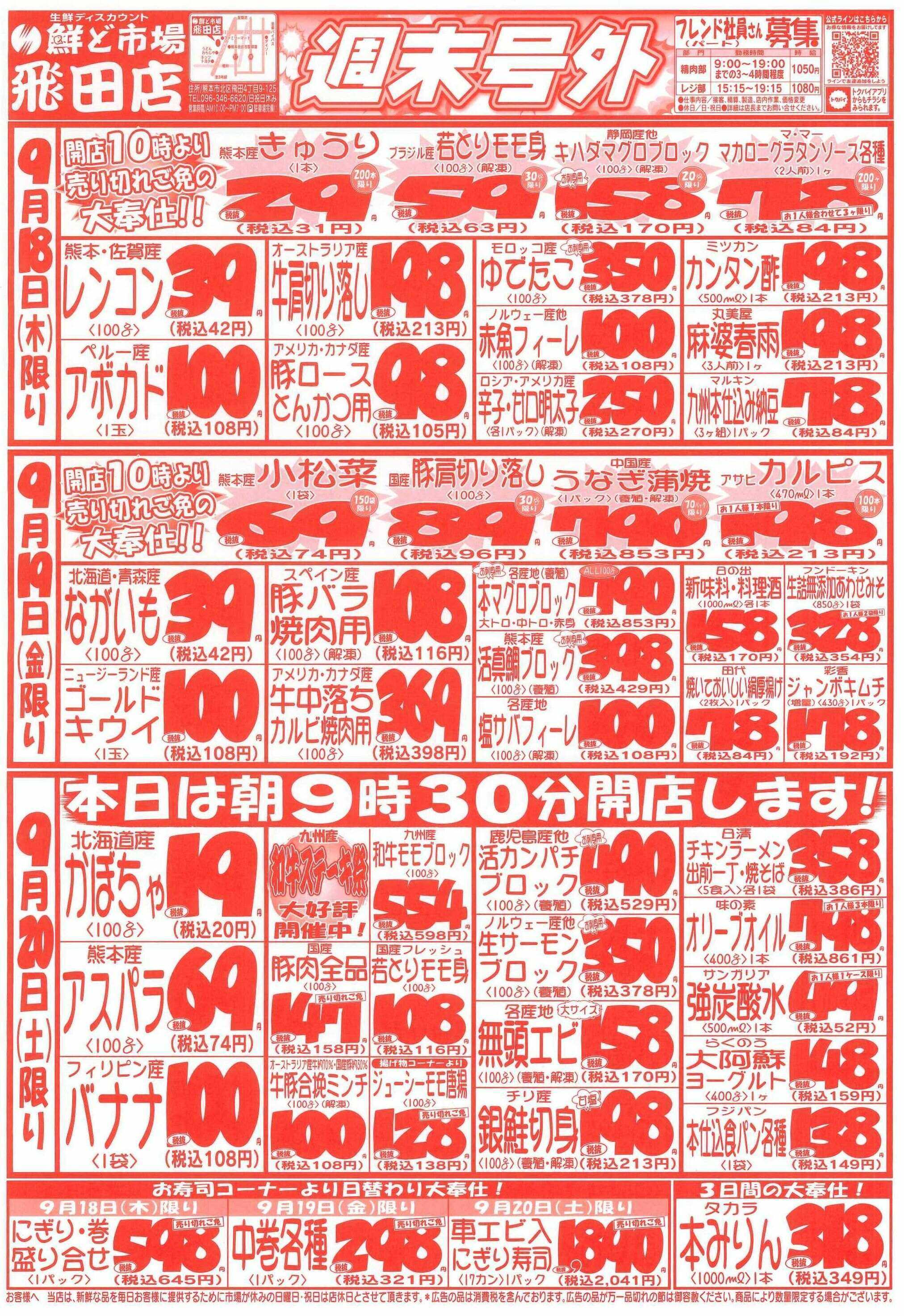 鮮ど市場 