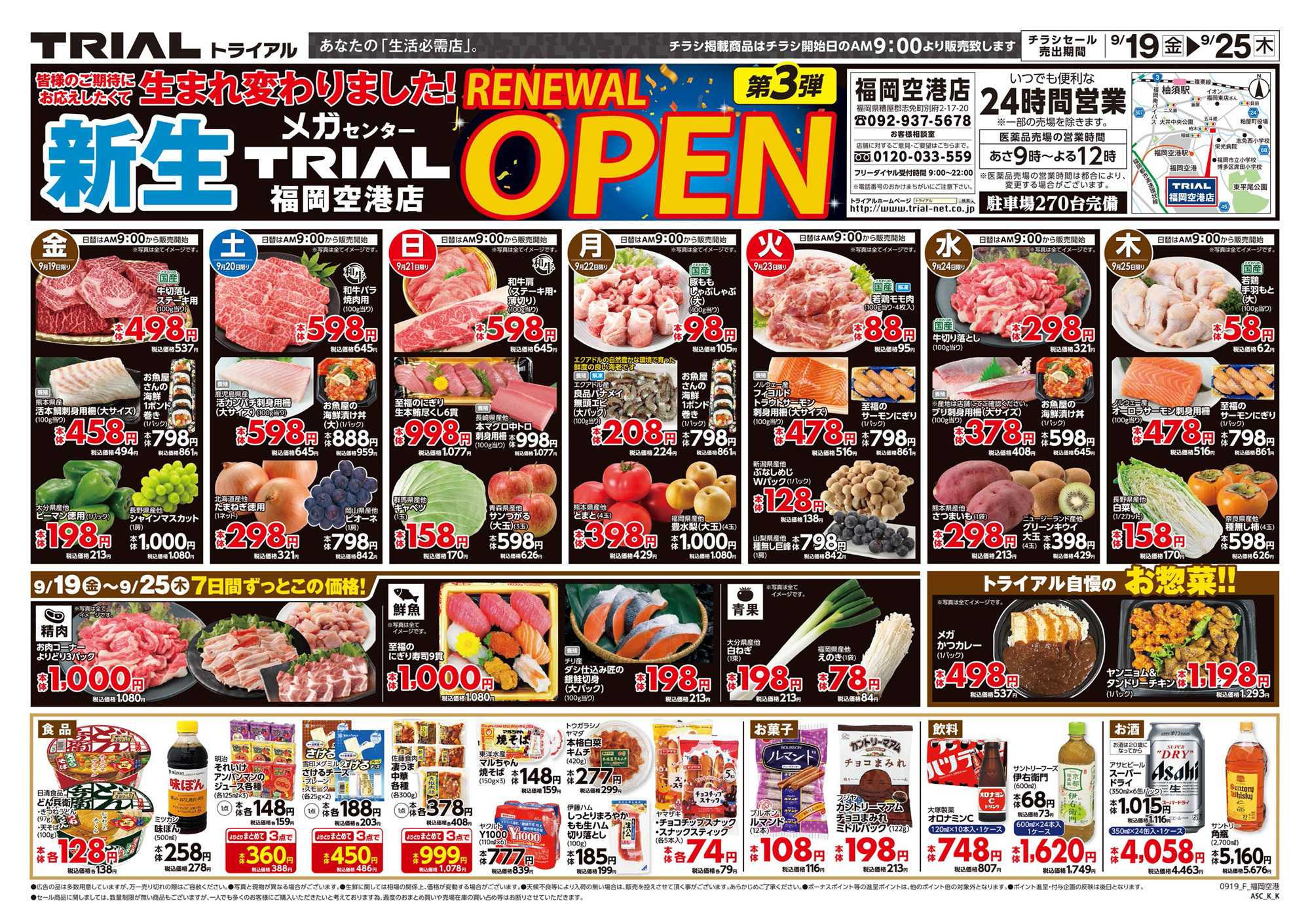 スーパーセンタートライアル \リニューアルオープンSALE/